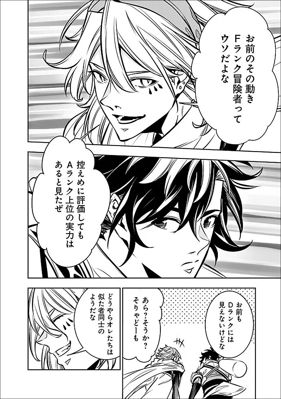 史上最強の魔法剣士、 ランク冒険者に転生する 剣聖と魔帝、 つの前世を持った男の英雄譚 第144話 - Page 17
