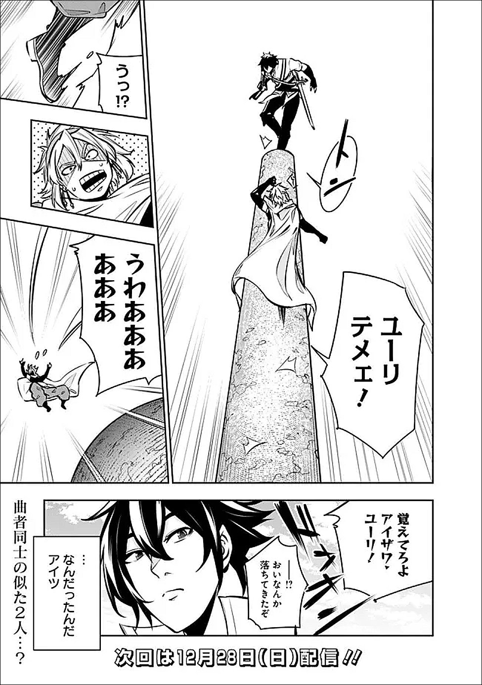 史上最強の魔法剣士、 ランク冒険者に転生する 剣聖と魔帝、 つの前世を持った男の英雄譚 第144話 - Page 20