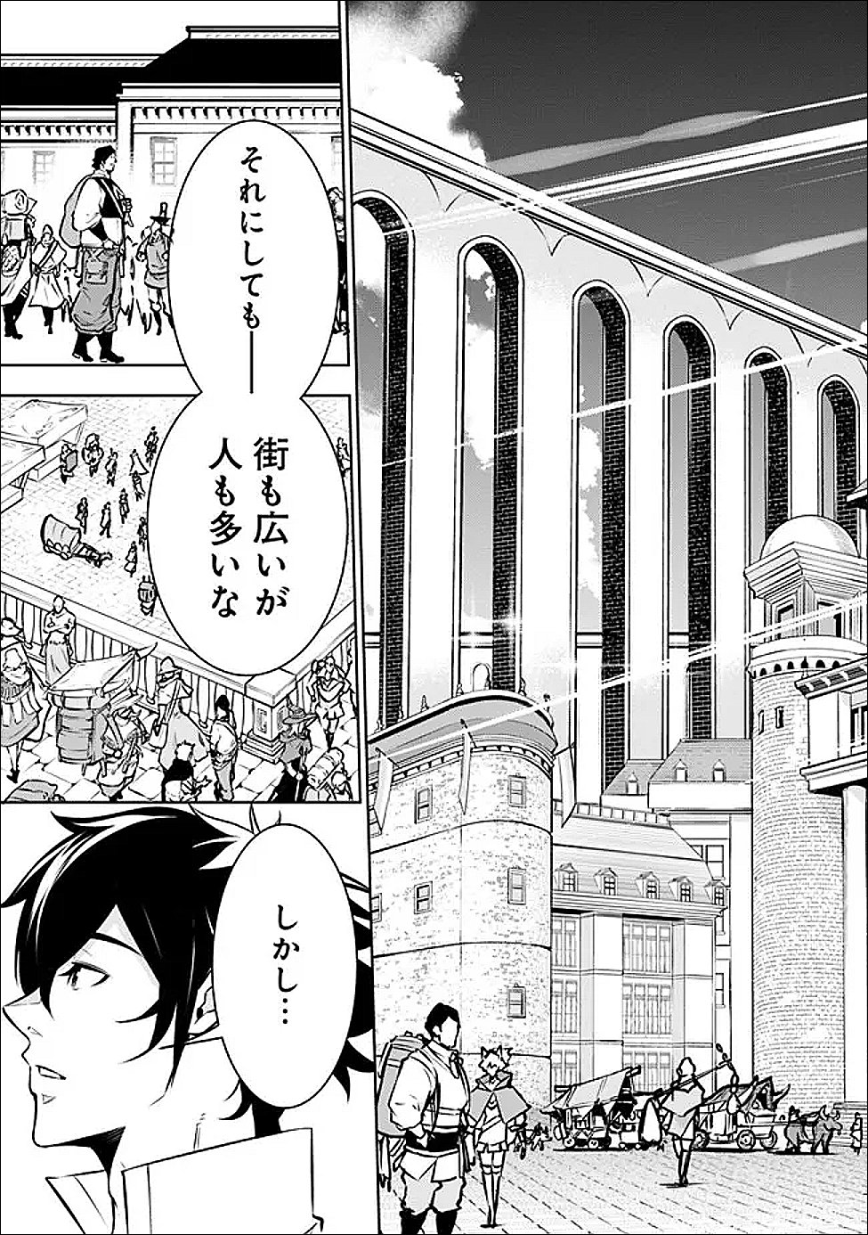 史上最強の魔法剣士、 ランク冒険者に転生する 剣聖と魔帝、 つの前世を持った男の英雄譚 第144話 - Page 3