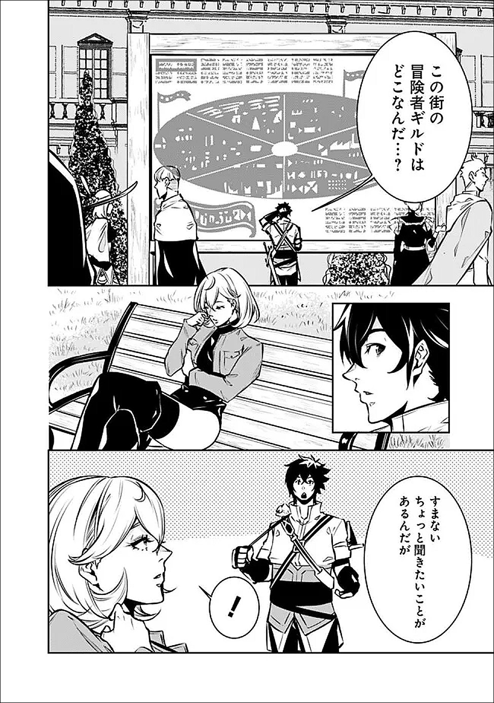史上最強の魔法剣士、 ランク冒険者に転生する 剣聖と魔帝、 つの前世を持った男の英雄譚 第144話 - Page 5