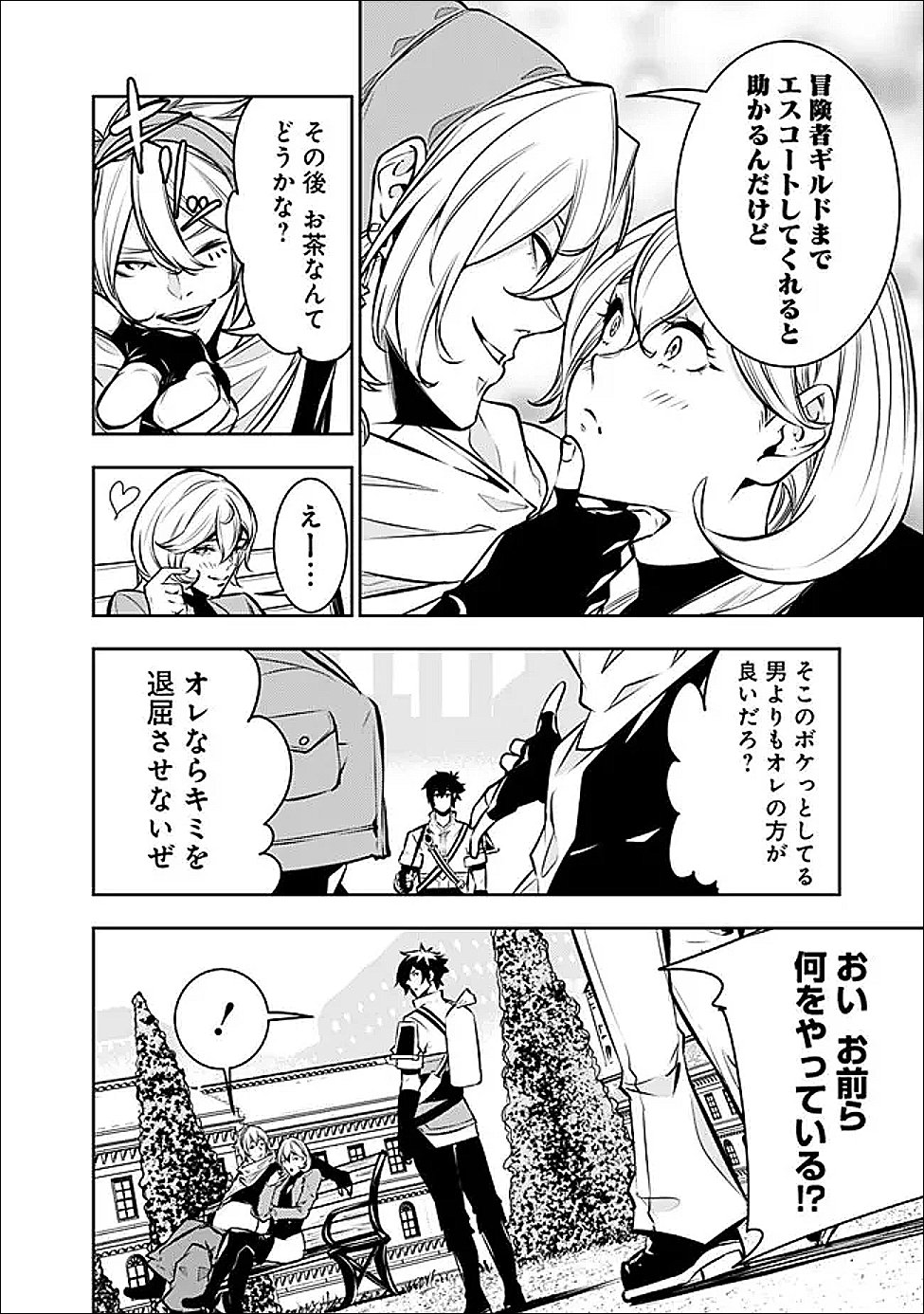 史上最強の魔法剣士、 ランク冒険者に転生する 剣聖と魔帝、 つの前世を持った男の英雄譚 第144話 - Page 7