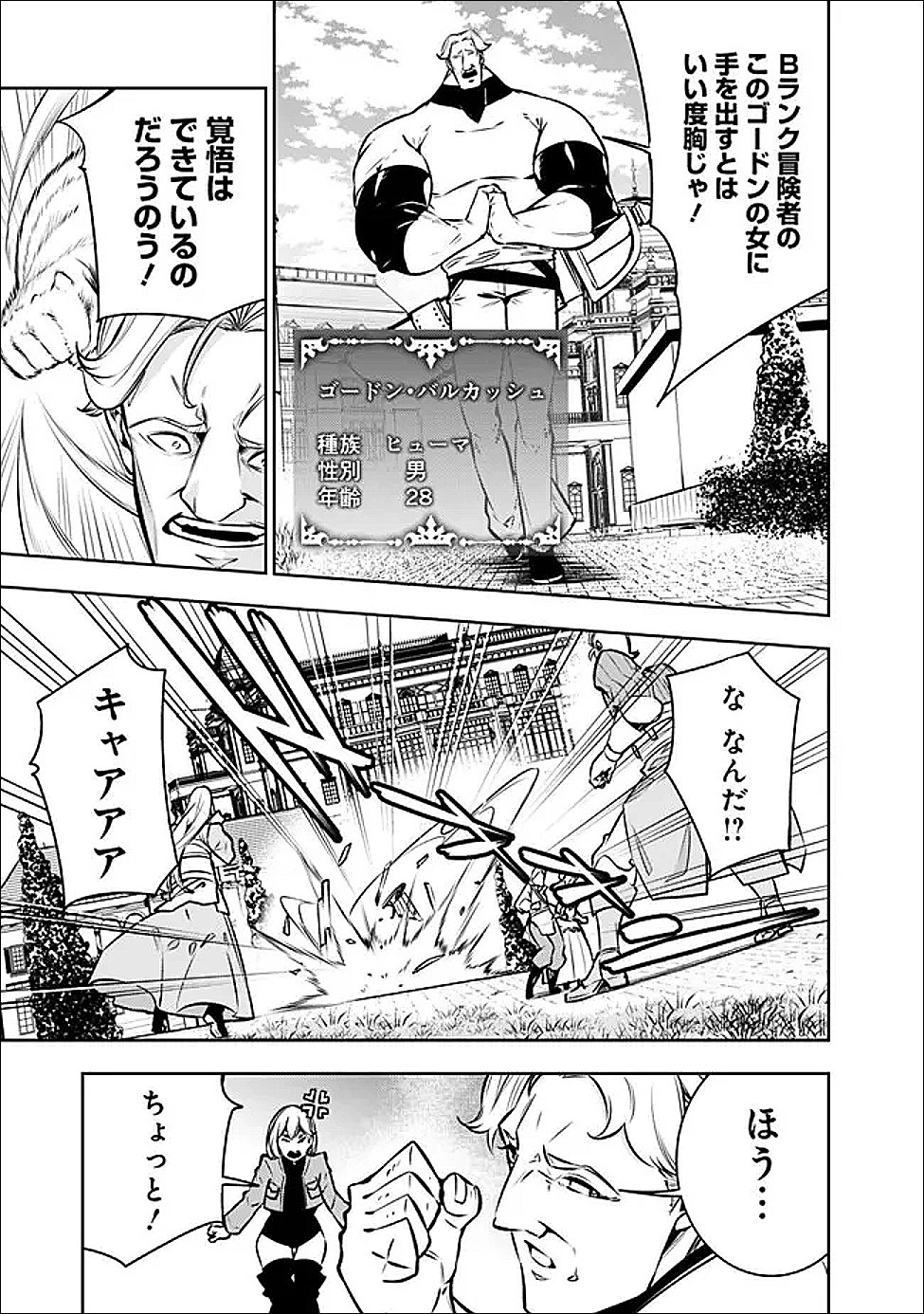 史上最強の魔法剣士、 ランク冒険者に転生する 剣聖と魔帝、 つの前世を持った男の英雄譚 第144話 - Page 8
