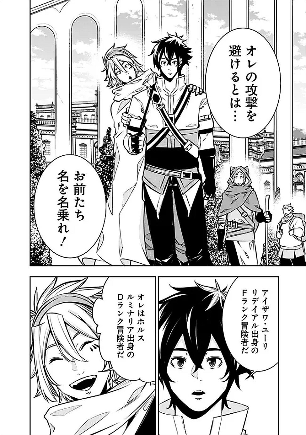史上最強の魔法剣士、 ランク冒険者に転生する 剣聖と魔帝、 つの前世を持った男の英雄譚 第144話 - Page 9
