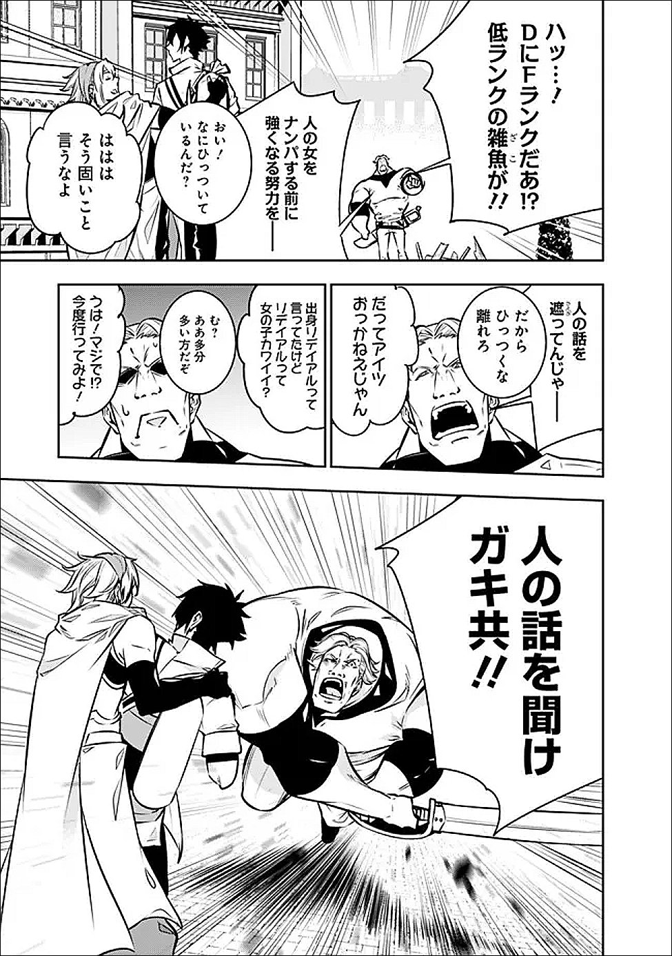 史上最強の魔法剣士、 ランク冒険者に転生する 剣聖と魔帝、 つの前世を持った男の英雄譚 第144話 - Page 10