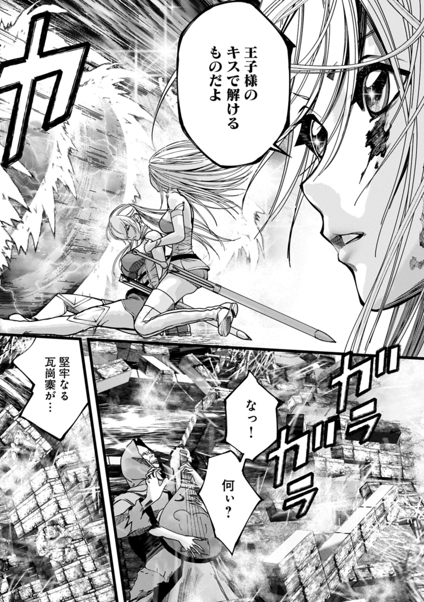 反逆のソウルイーター 魂の捕食者と少女たち 第20.2話 - Page 2