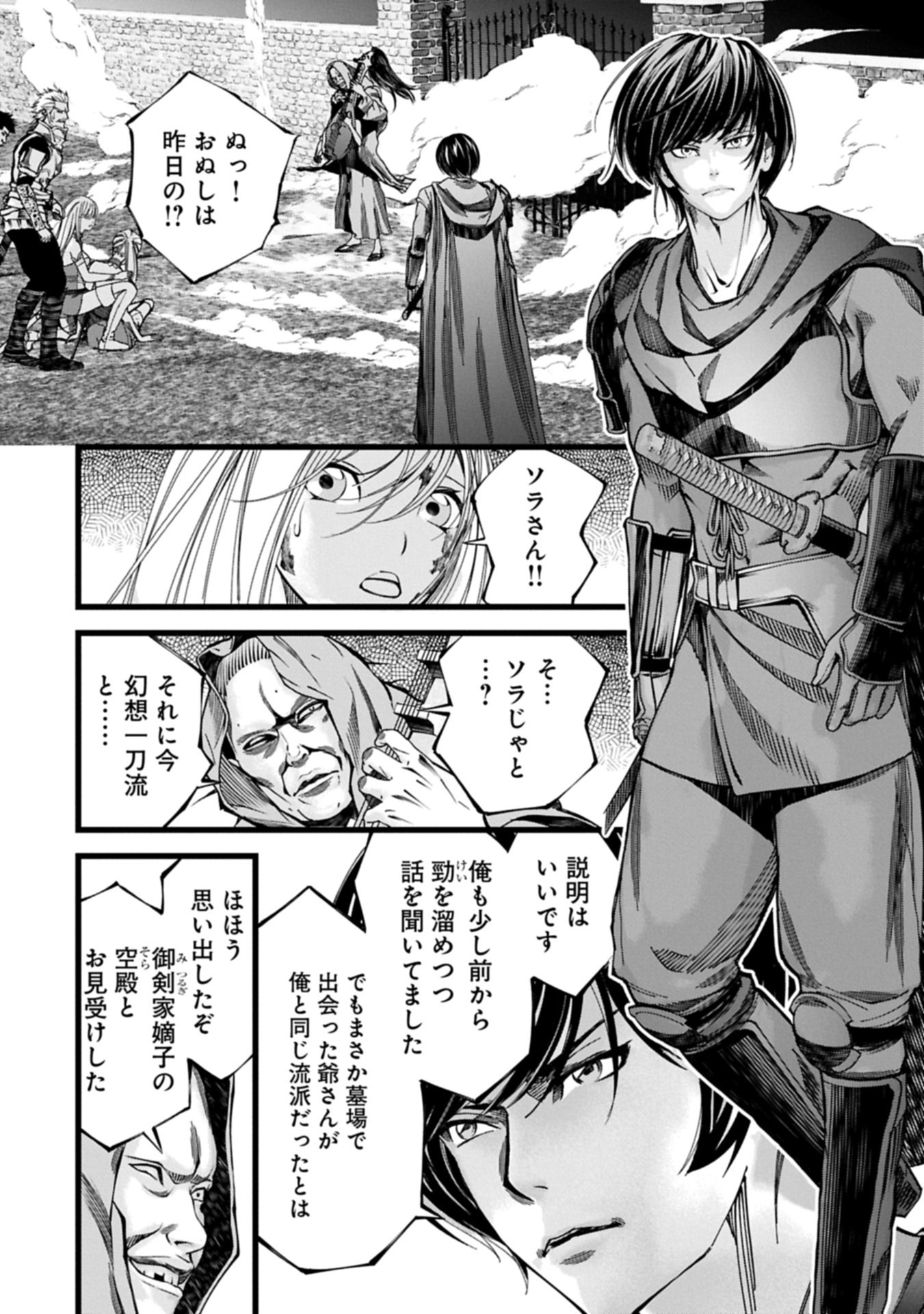 反逆のソウルイーター 魂の捕食者と少女たち 第20.2話 - Page 4