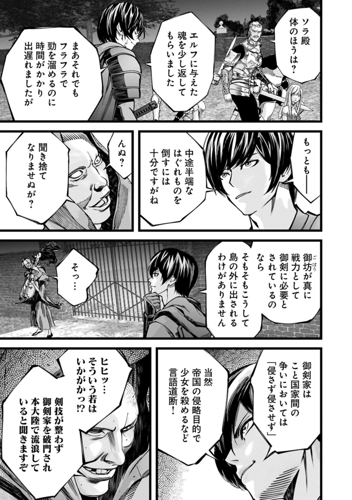 反逆のソウルイーター 魂の捕食者と少女たち 第20.2話 - Page 5