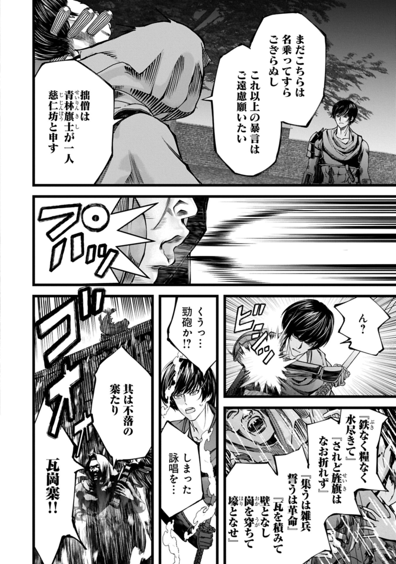 反逆のソウルイーター 魂の捕食者と少女たち 第20.2話 - Page 6