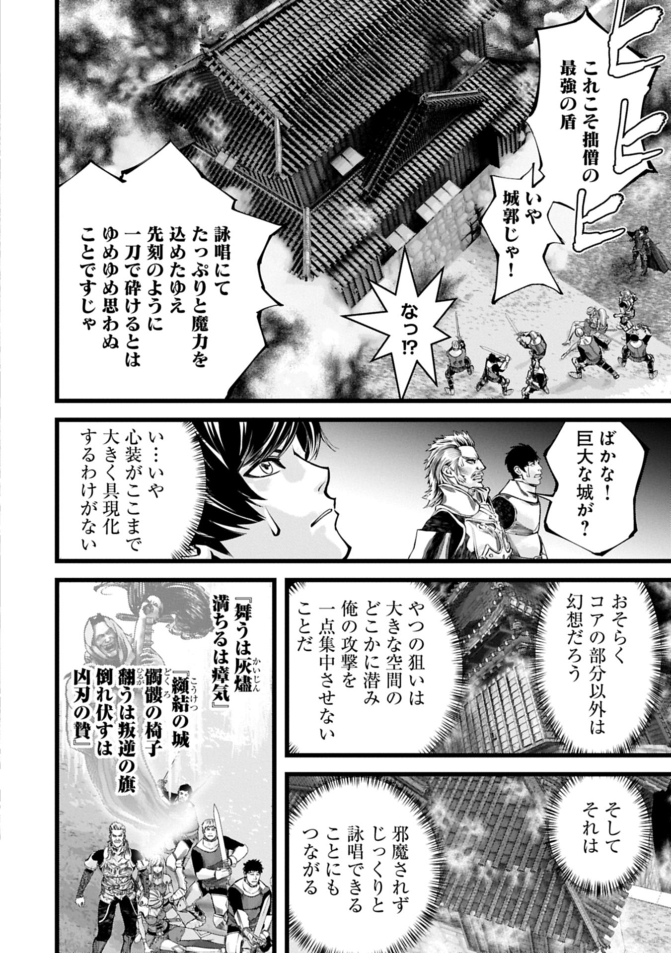 反逆のソウルイーター 魂の捕食者と少女たち 第20.2話 - Page 8