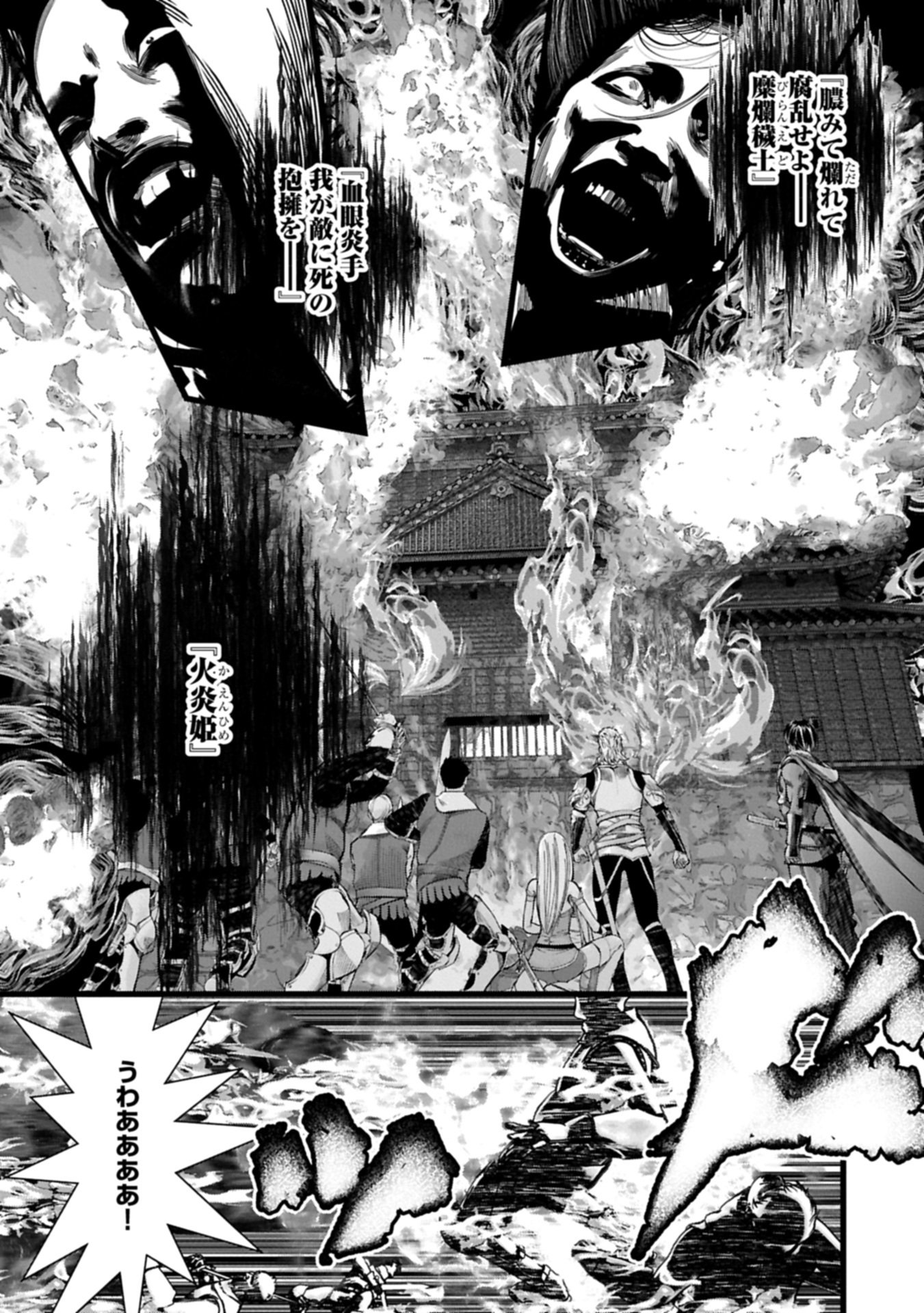 反逆のソウルイーター 魂の捕食者と少女たち 第20.2話 - Page 9