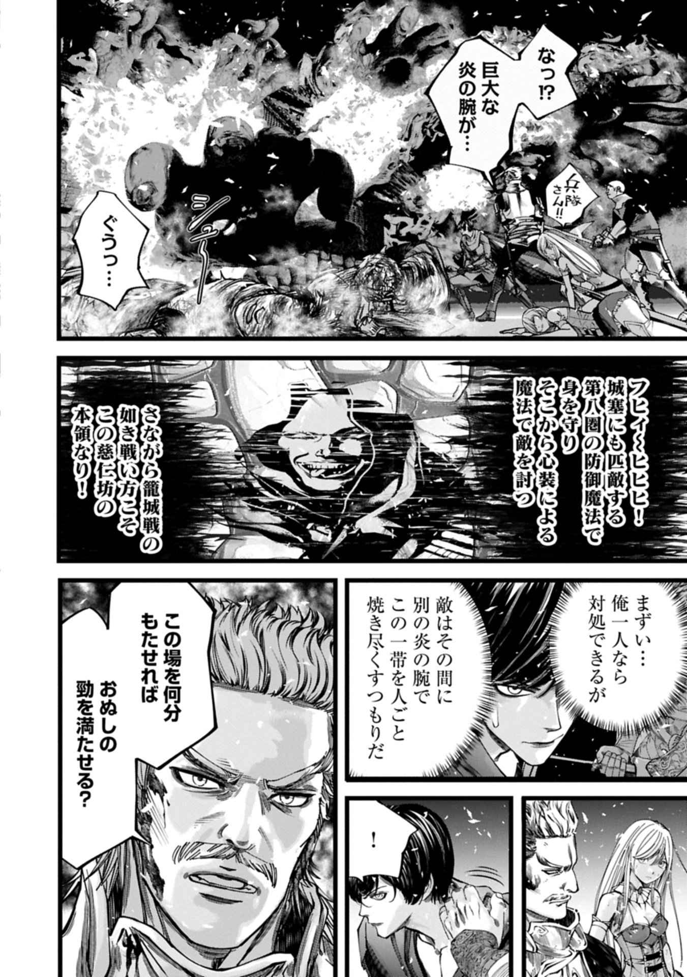反逆のソウルイーター 魂の捕食者と少女たち 第20.2話 - Page 10