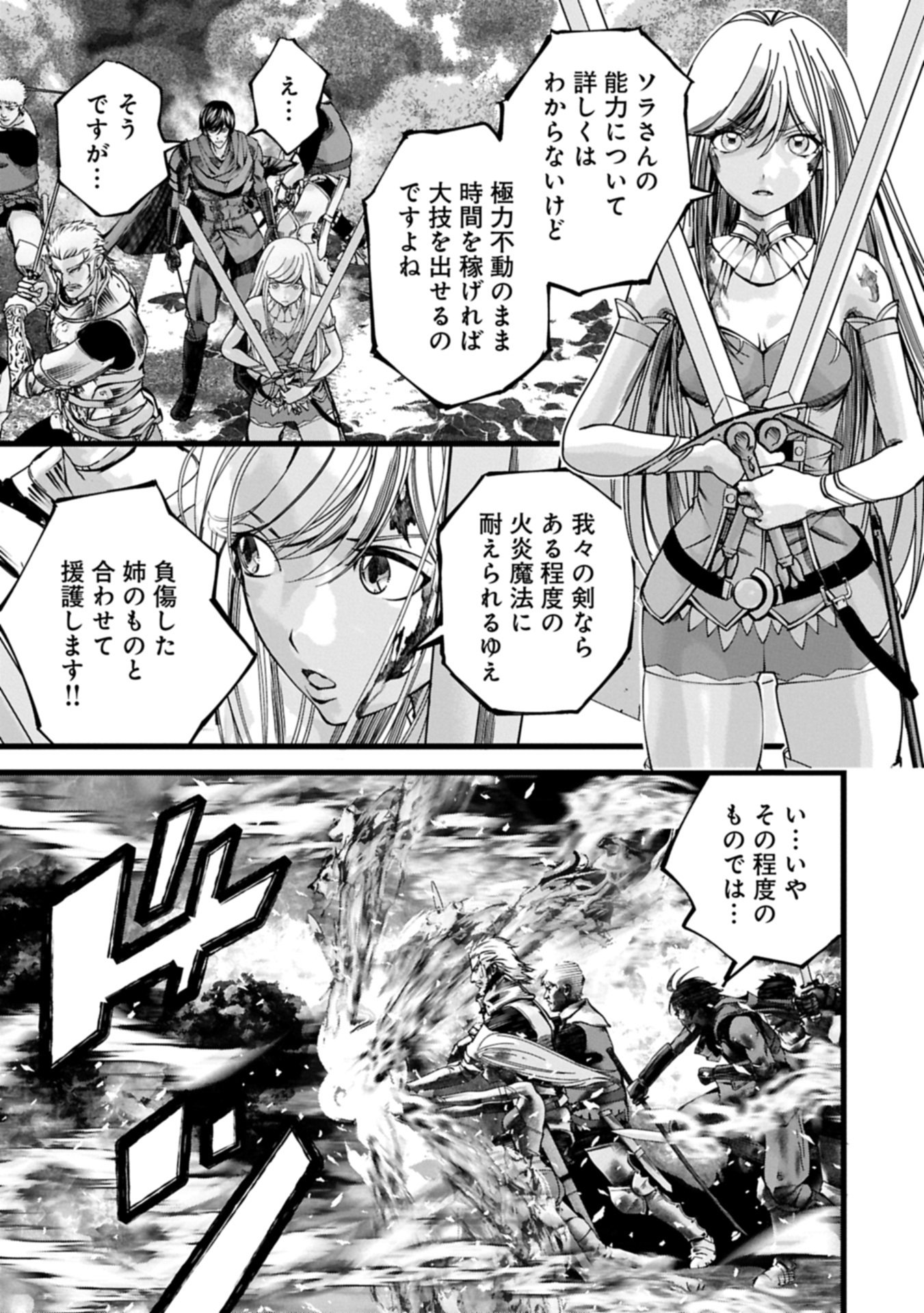 反逆のソウルイーター 魂の捕食者と少女たち 第20.2話 - Page 11