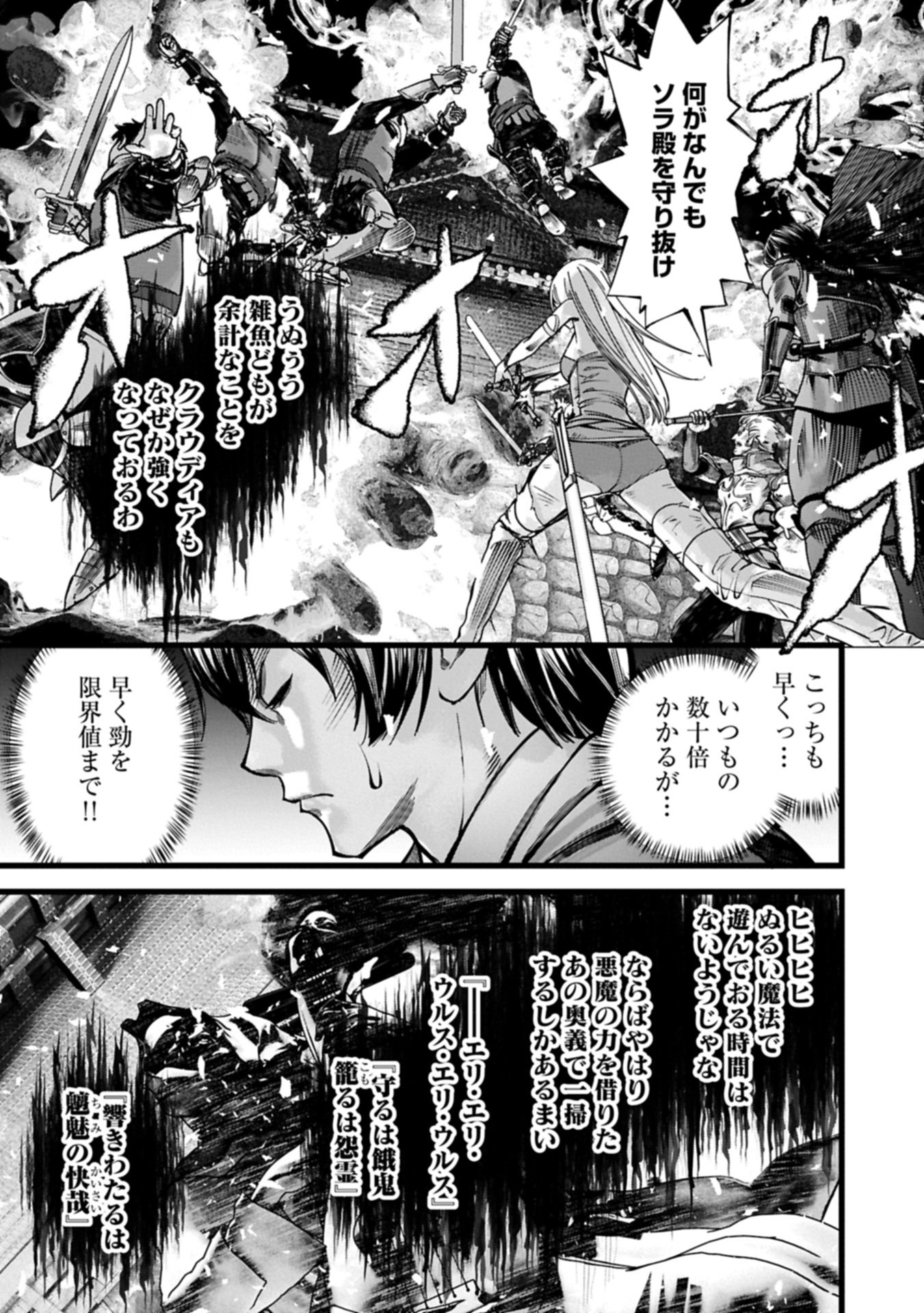 反逆のソウルイーター 魂の捕食者と少女たち 第20.2話 - Page 13