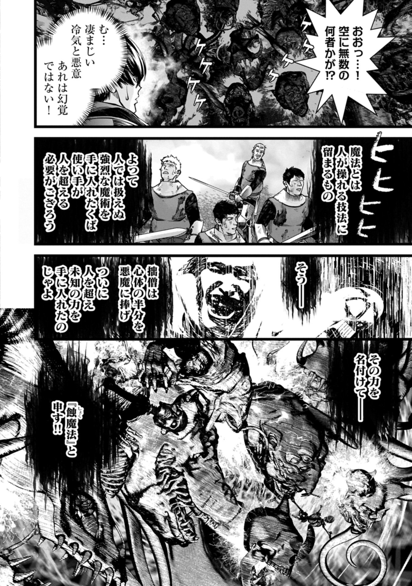 反逆のソウルイーター 魂の捕食者と少女たち 第20.2話 - Page 16