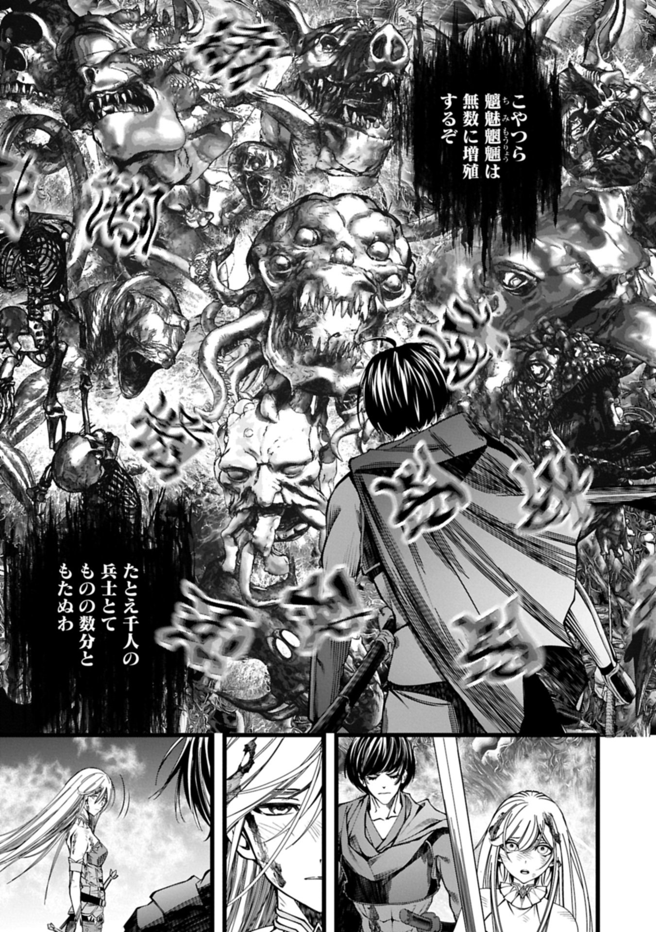 反逆のソウルイーター 魂の捕食者と少女たち 第20.2話 - Page 17