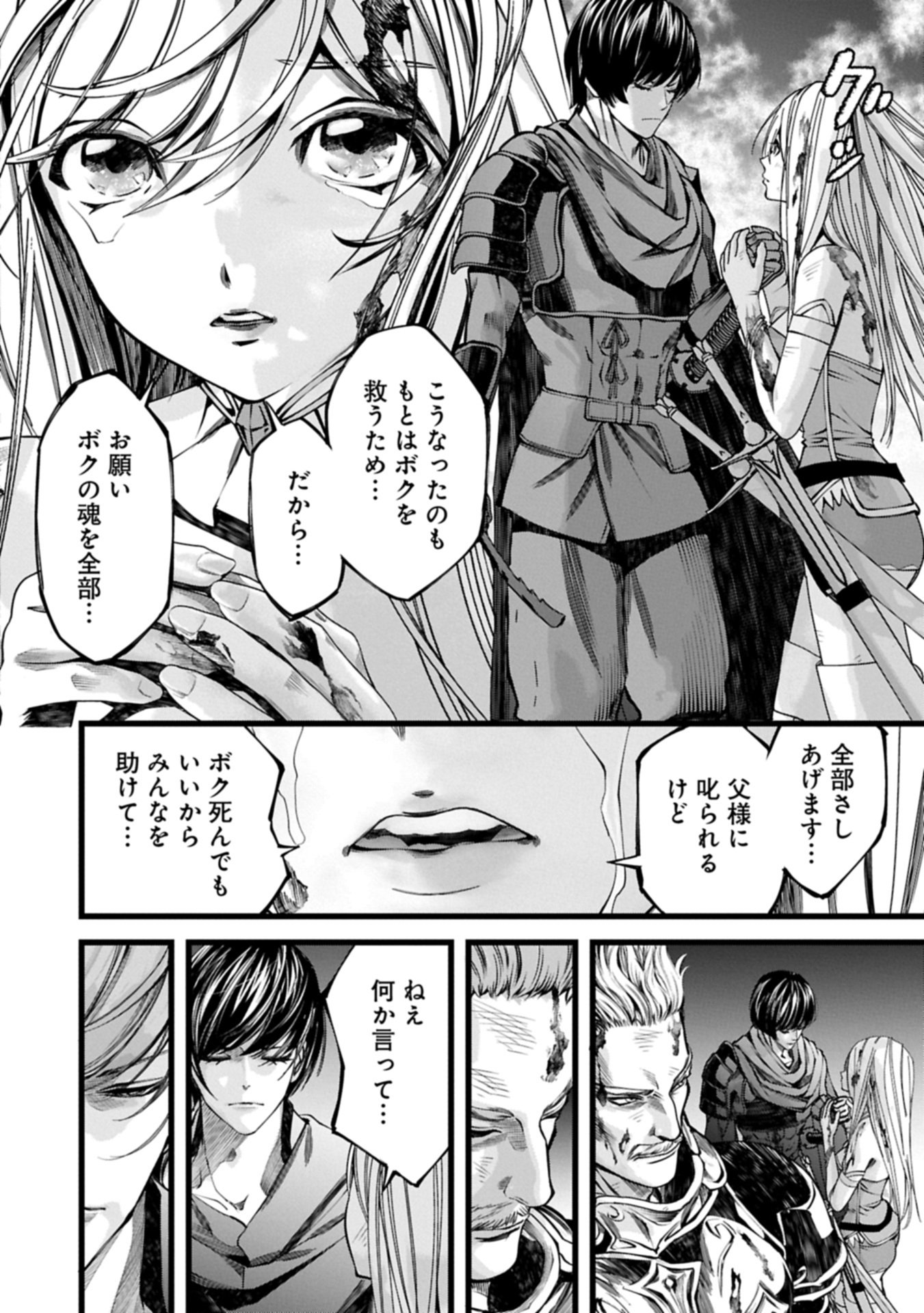 反逆のソウルイーター 魂の捕食者と少女たち 第20.2話 - Page 18