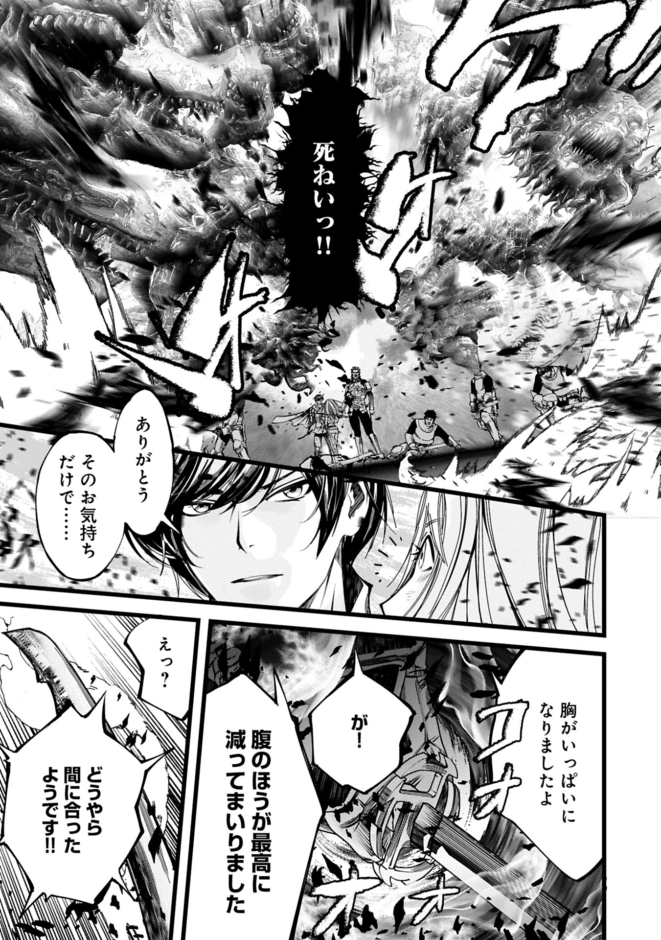 反逆のソウルイーター 魂の捕食者と少女たち 第20.2話 - Page 19