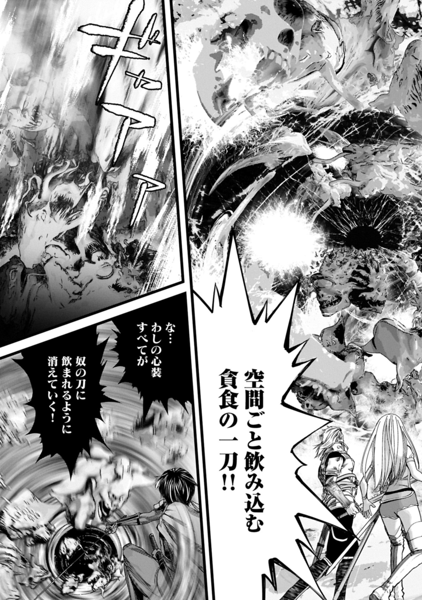 反逆のソウルイーター 魂の捕食者と少女たち 第20.2話 - Page 21