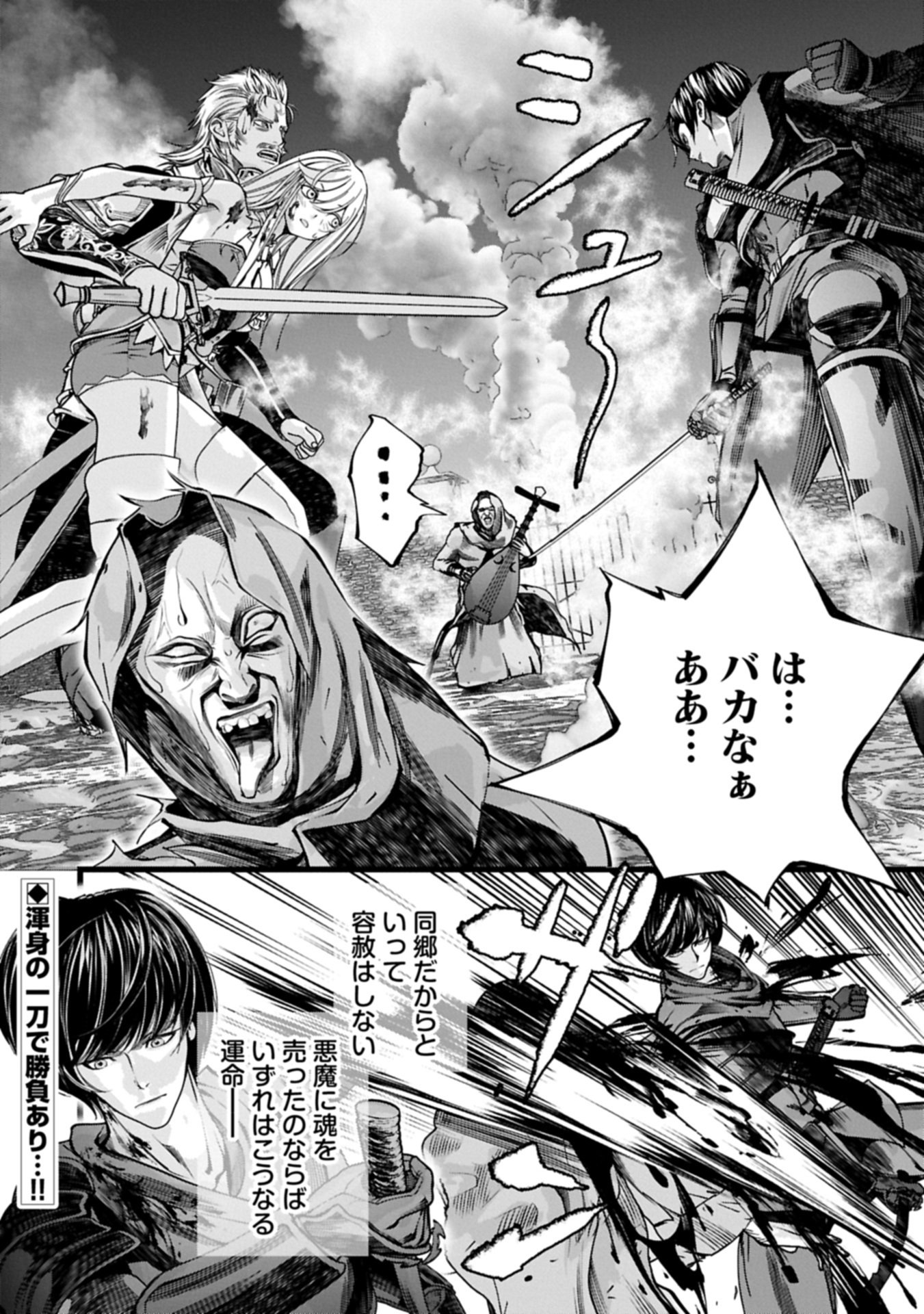 反逆のソウルイーター 魂の捕食者と少女たち 第20.2話 - Page 22
