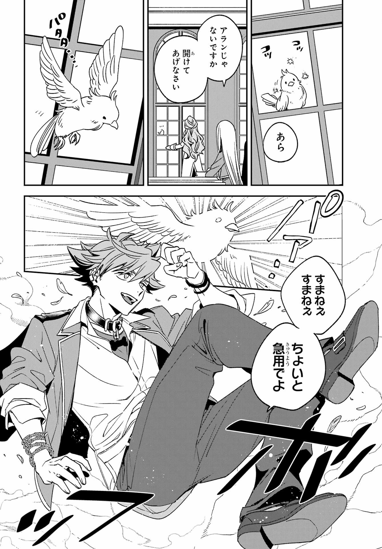 金装のヴェルメイユ 第39.1話 - Page 2