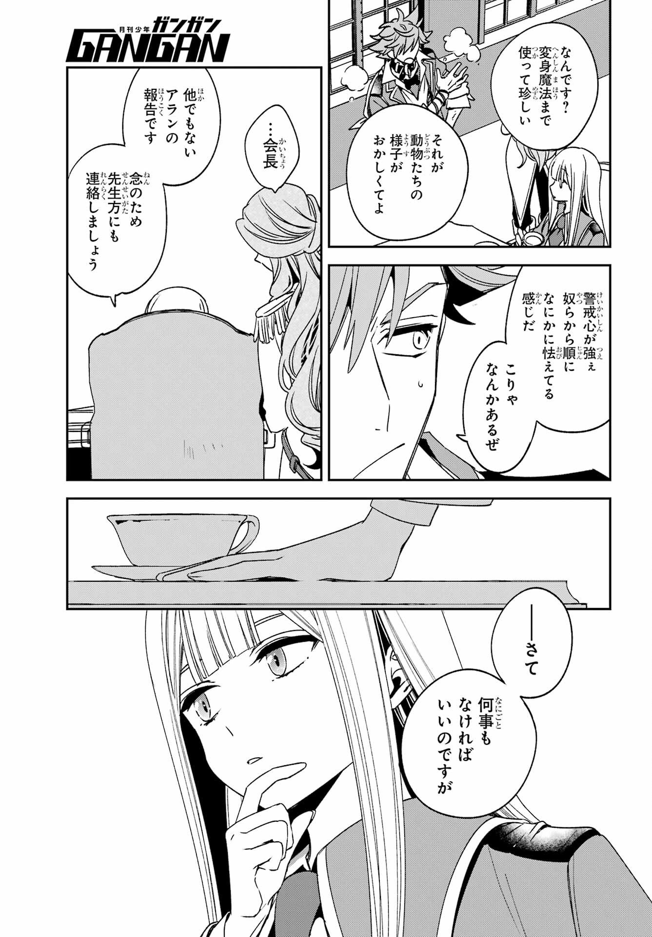 金装のヴェルメイユ 第39.1話 - Page 3