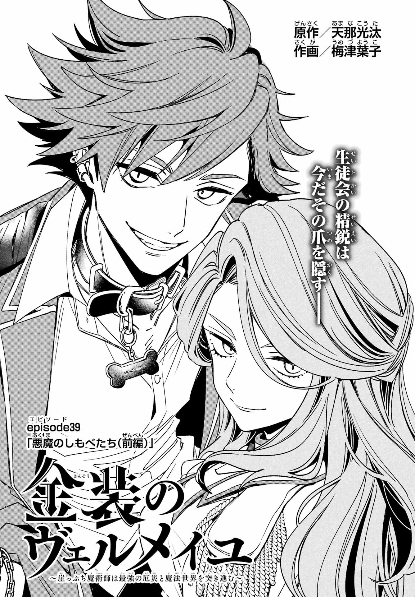金装のヴェルメイユ 第39.1話 - Page 4