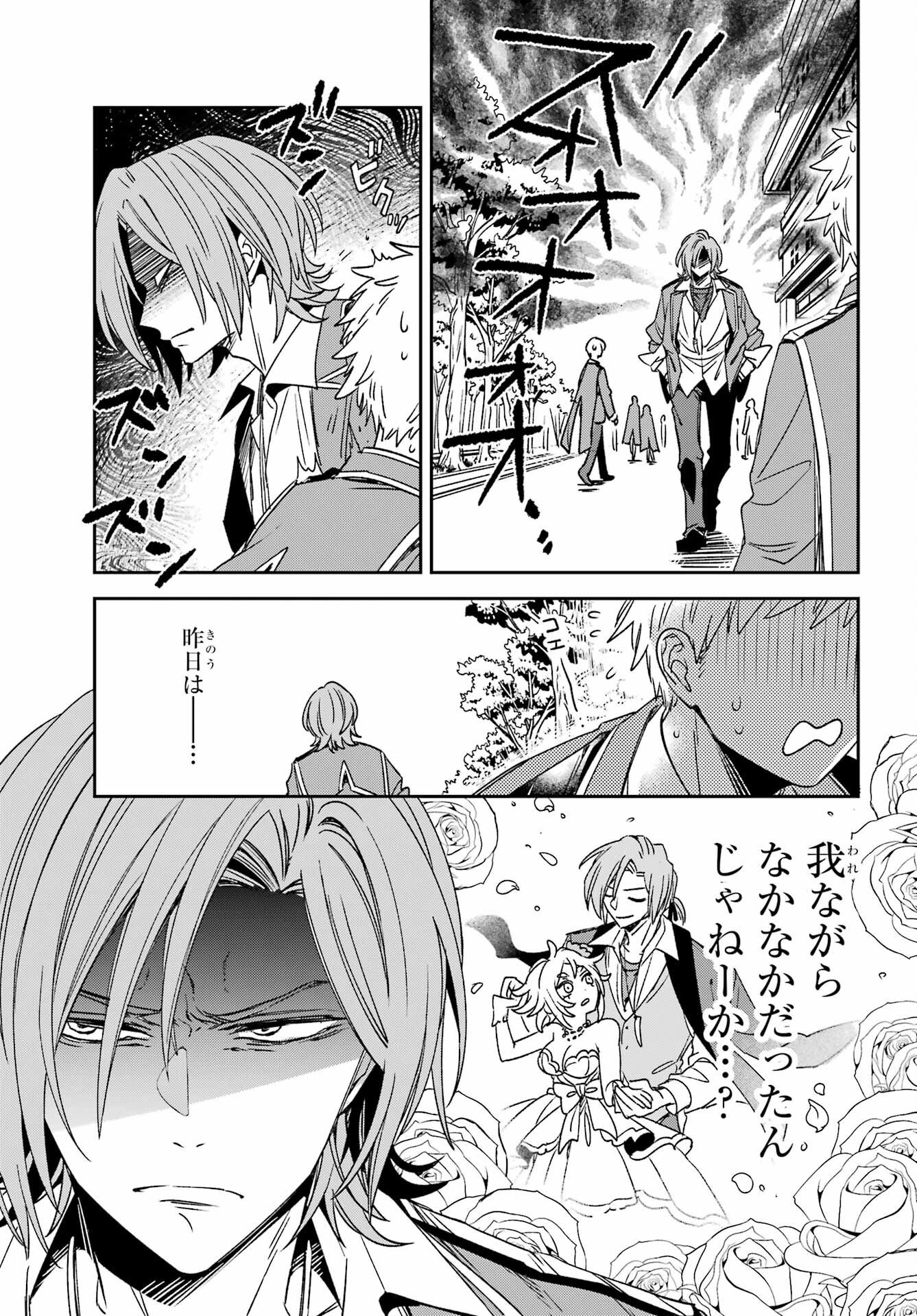 金装のヴェルメイユ 第39.1話 - Page 5