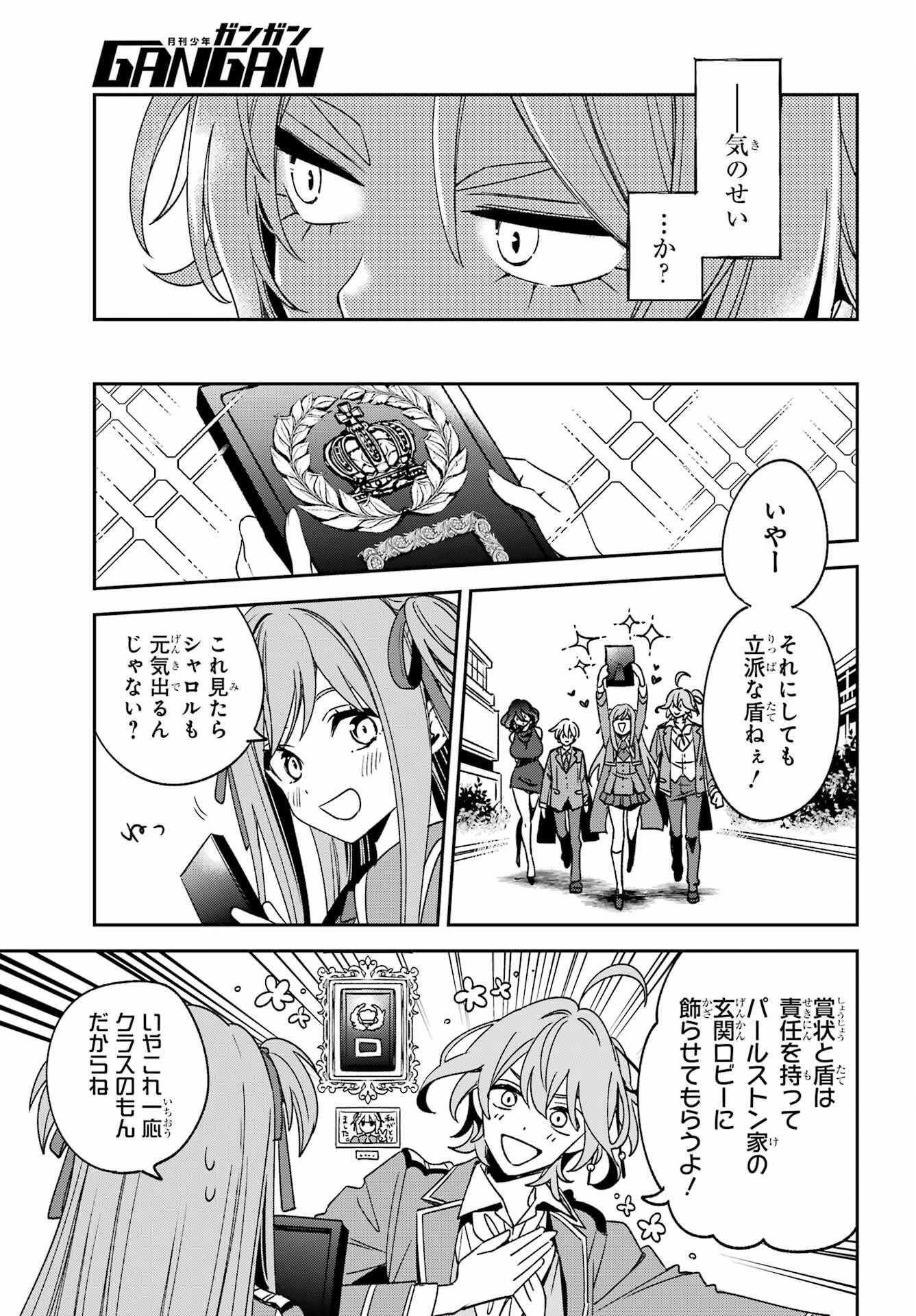 金装のヴェルメイユ 第39.1話 - Page 9