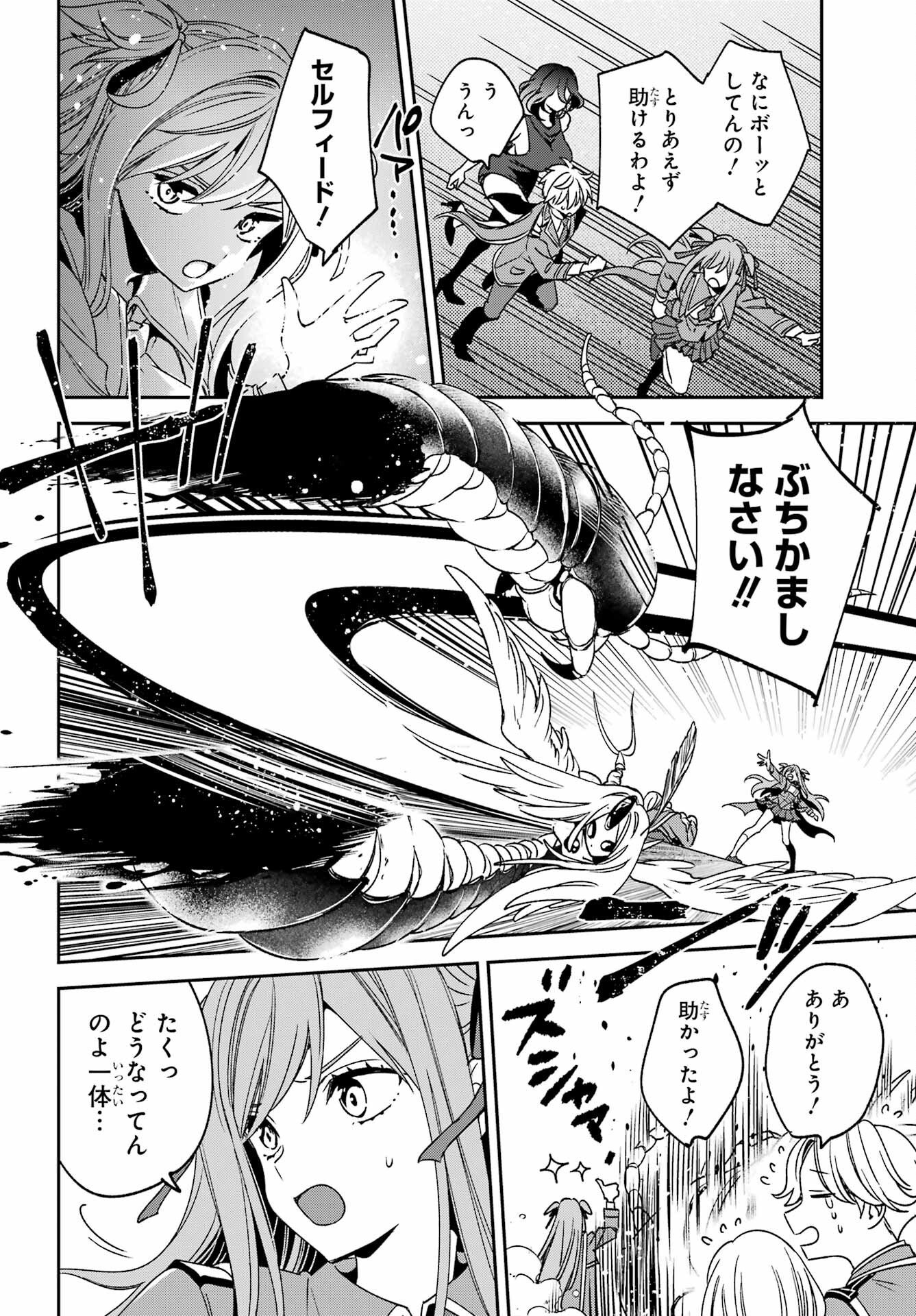 金装のヴェルメイユ 第39.1話 - Page 12