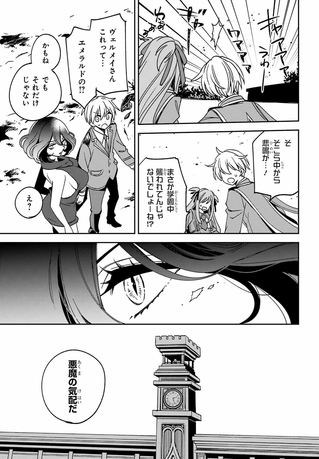 金装のヴェルメイユ 第39.1話 - Page 15