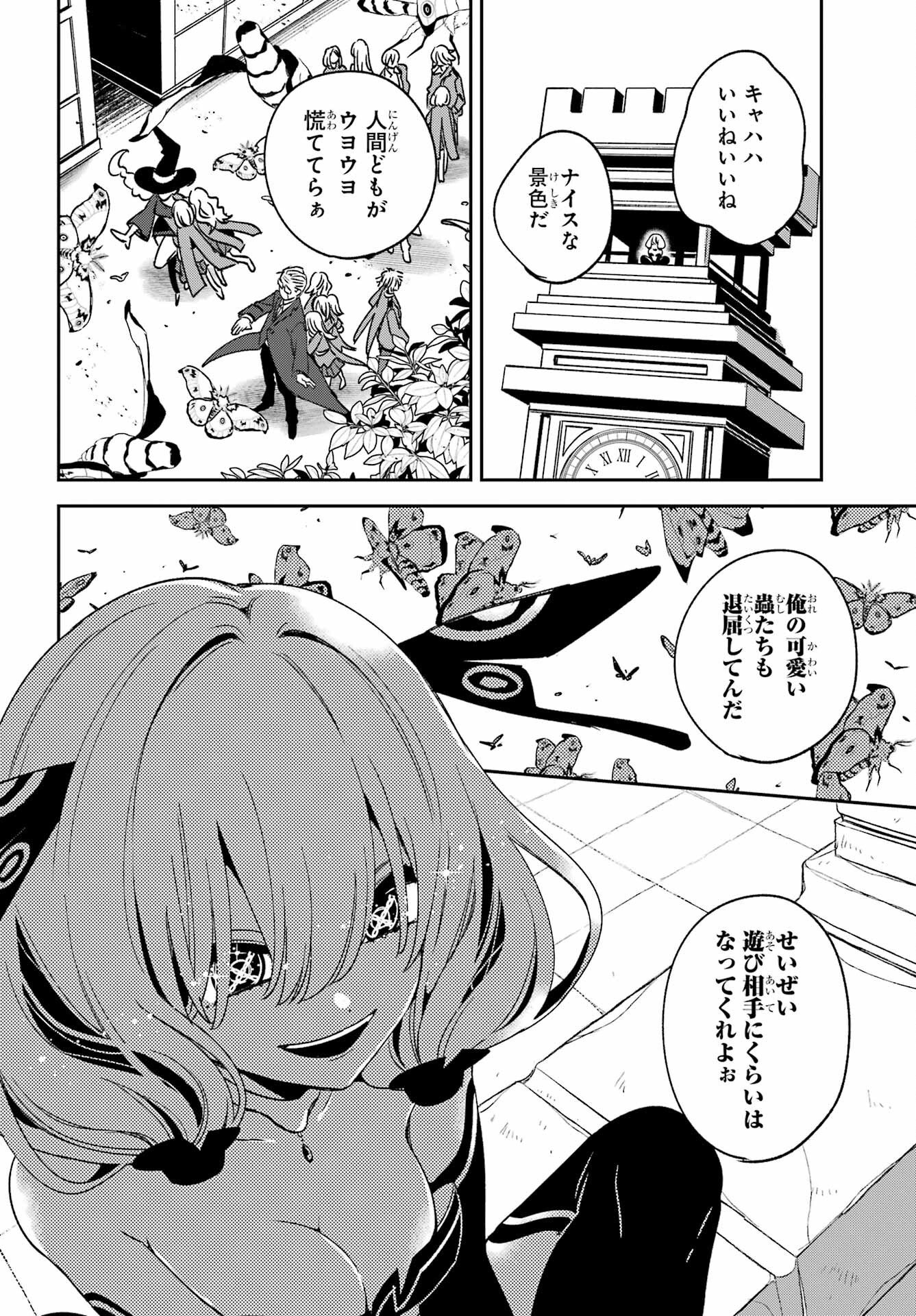 金装のヴェルメイユ 第39.1話 - Page 16