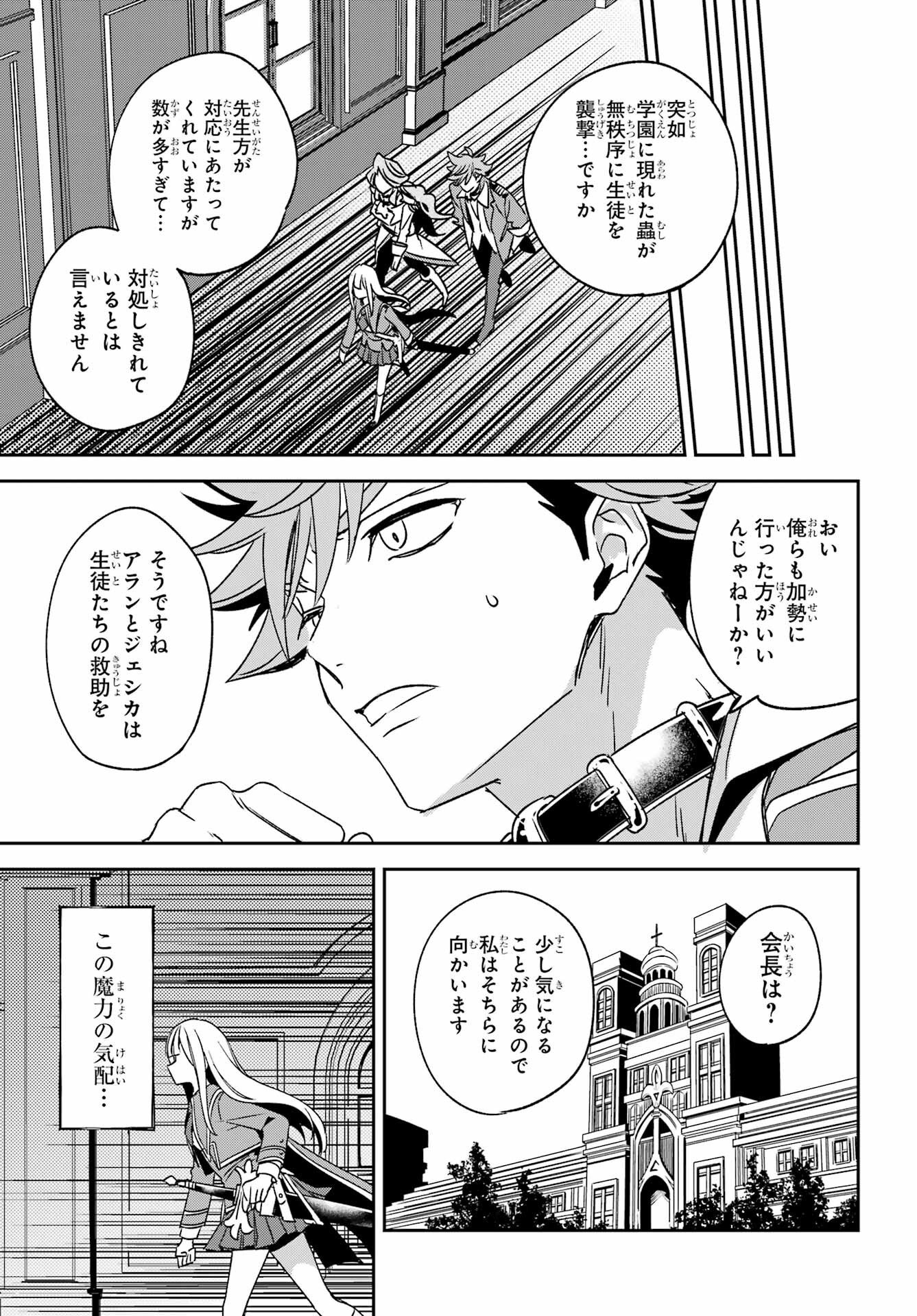 金装のヴェルメイユ 第39.1話 - Page 17