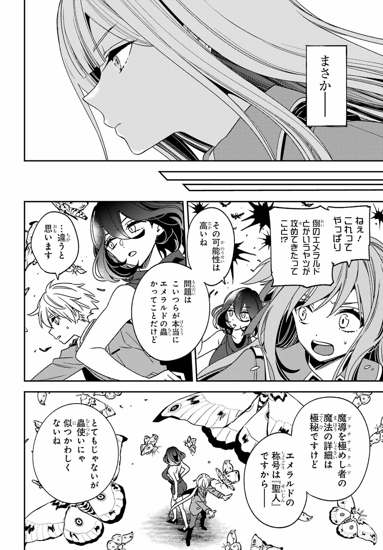 金装のヴェルメイユ 第39.1話 - Page 18