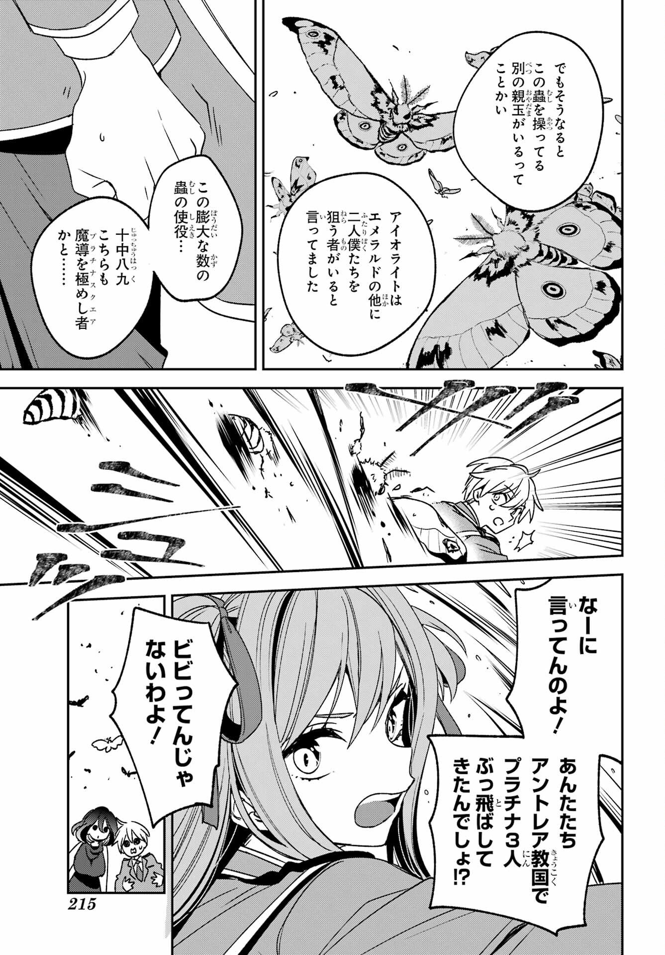 金装のヴェルメイユ 第39.1話 - Page 19