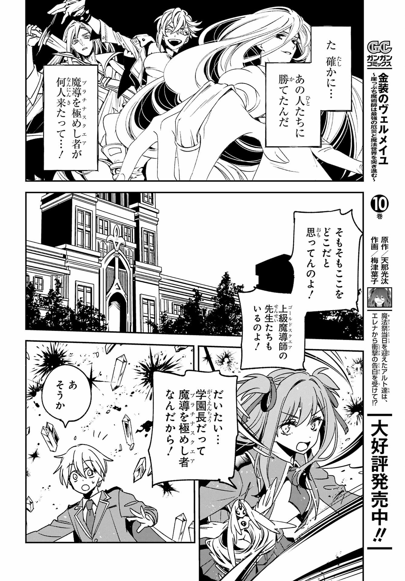 金装のヴェルメイユ 第39.1話 - Page 20