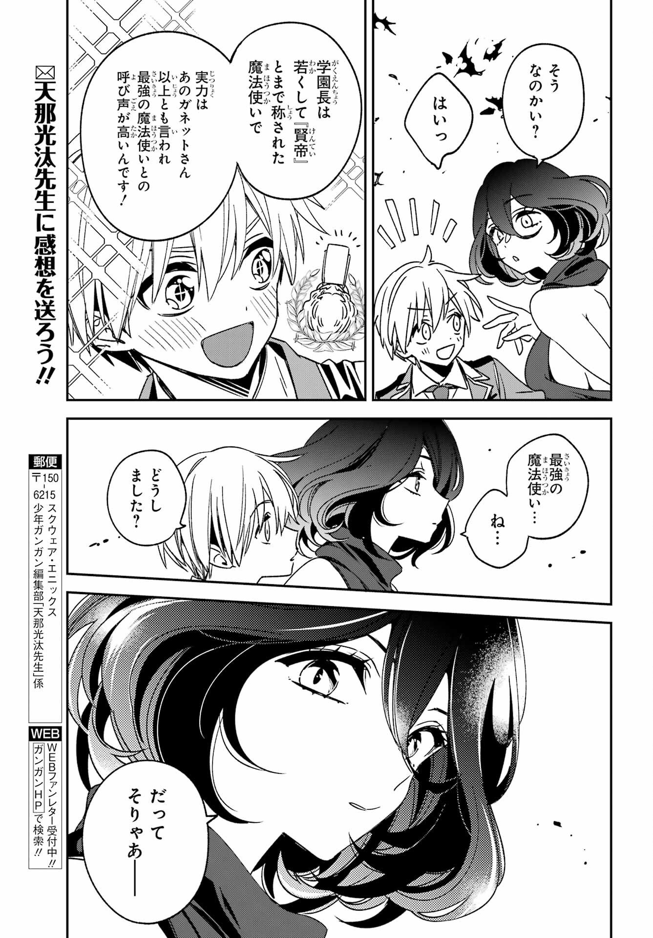 金装のヴェルメイユ 第39.1話 - Page 21