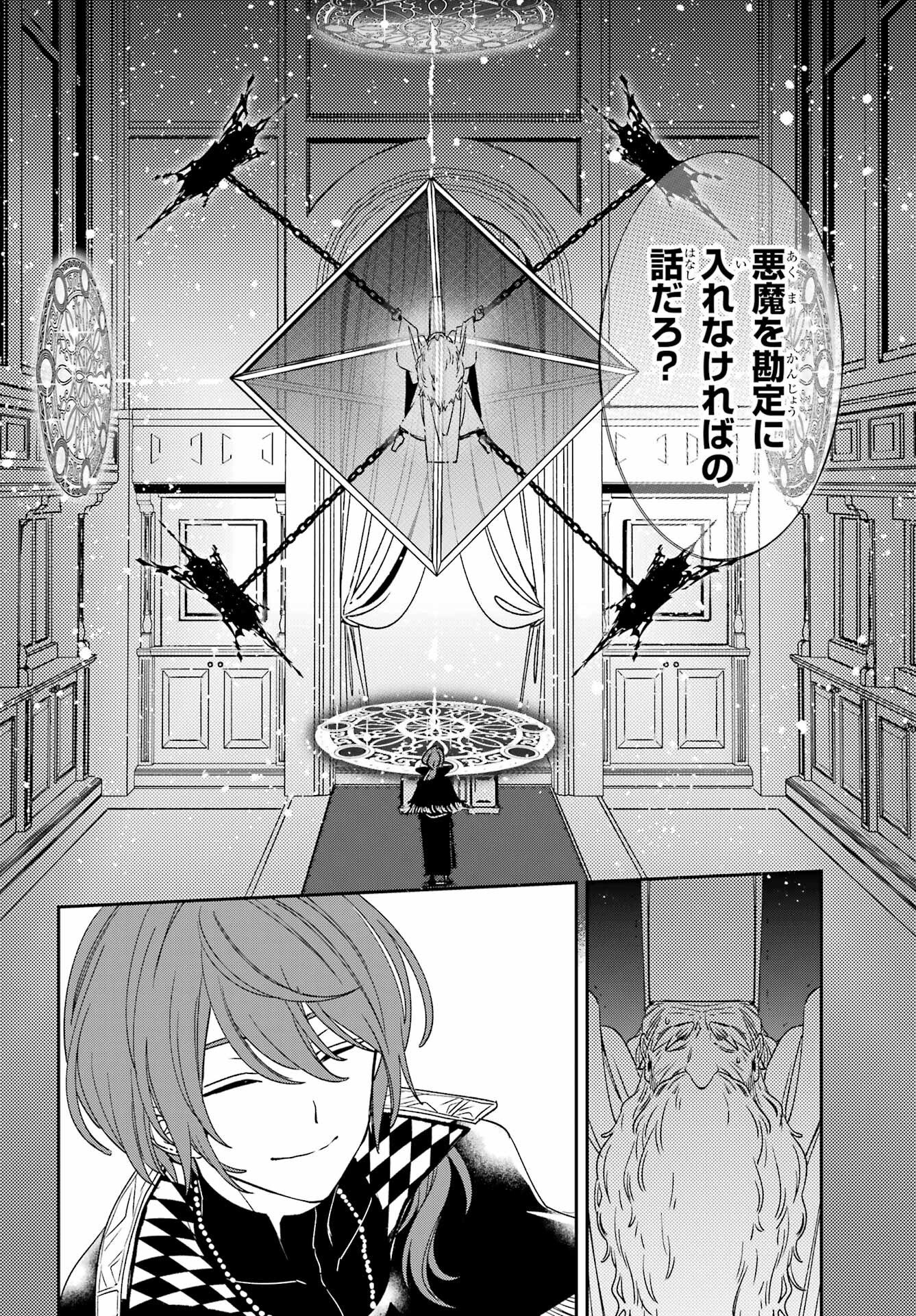 金装のヴェルメイユ 第39.1話 - Page 22