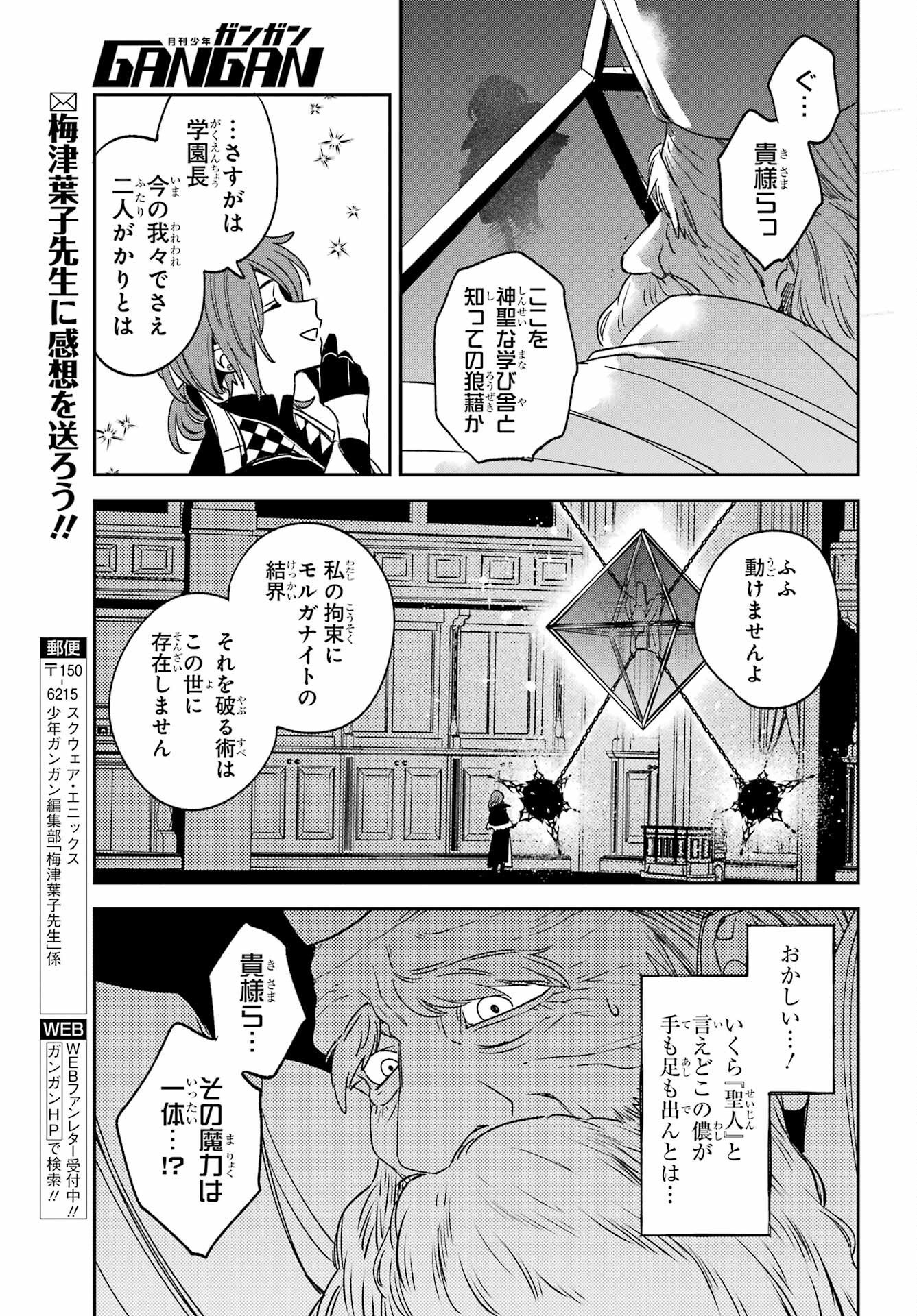 金装のヴェルメイユ 第39.1話 - Page 23