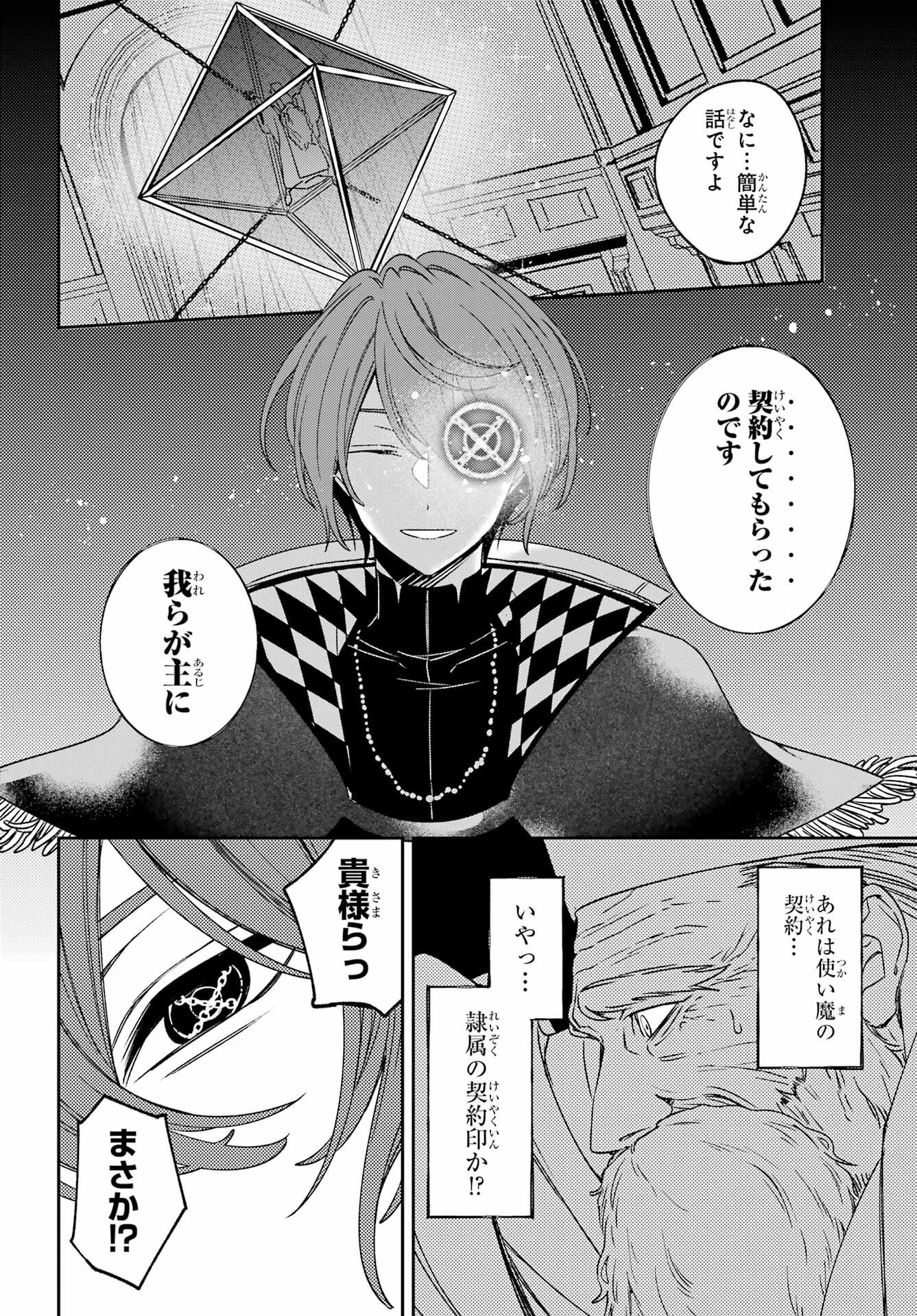 金装のヴェルメイユ 第39.1話 - Page 24