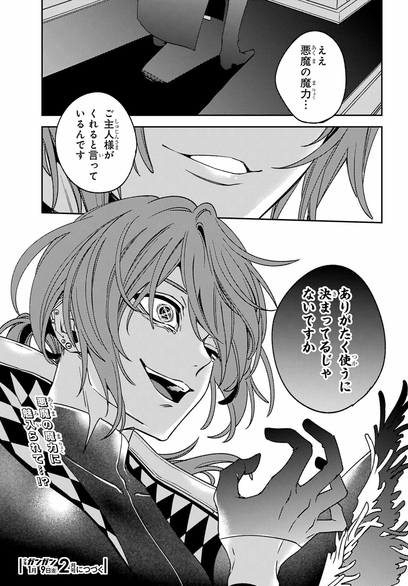 金装のヴェルメイユ 第39.1話 - Page 25