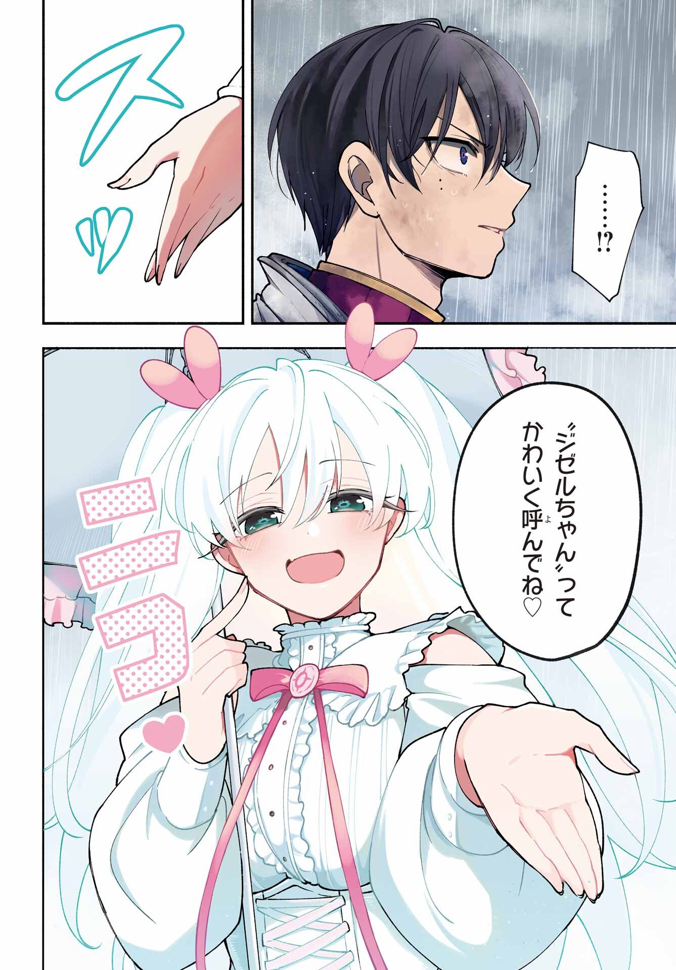 宵明けの魔女 第2話 - Page 2