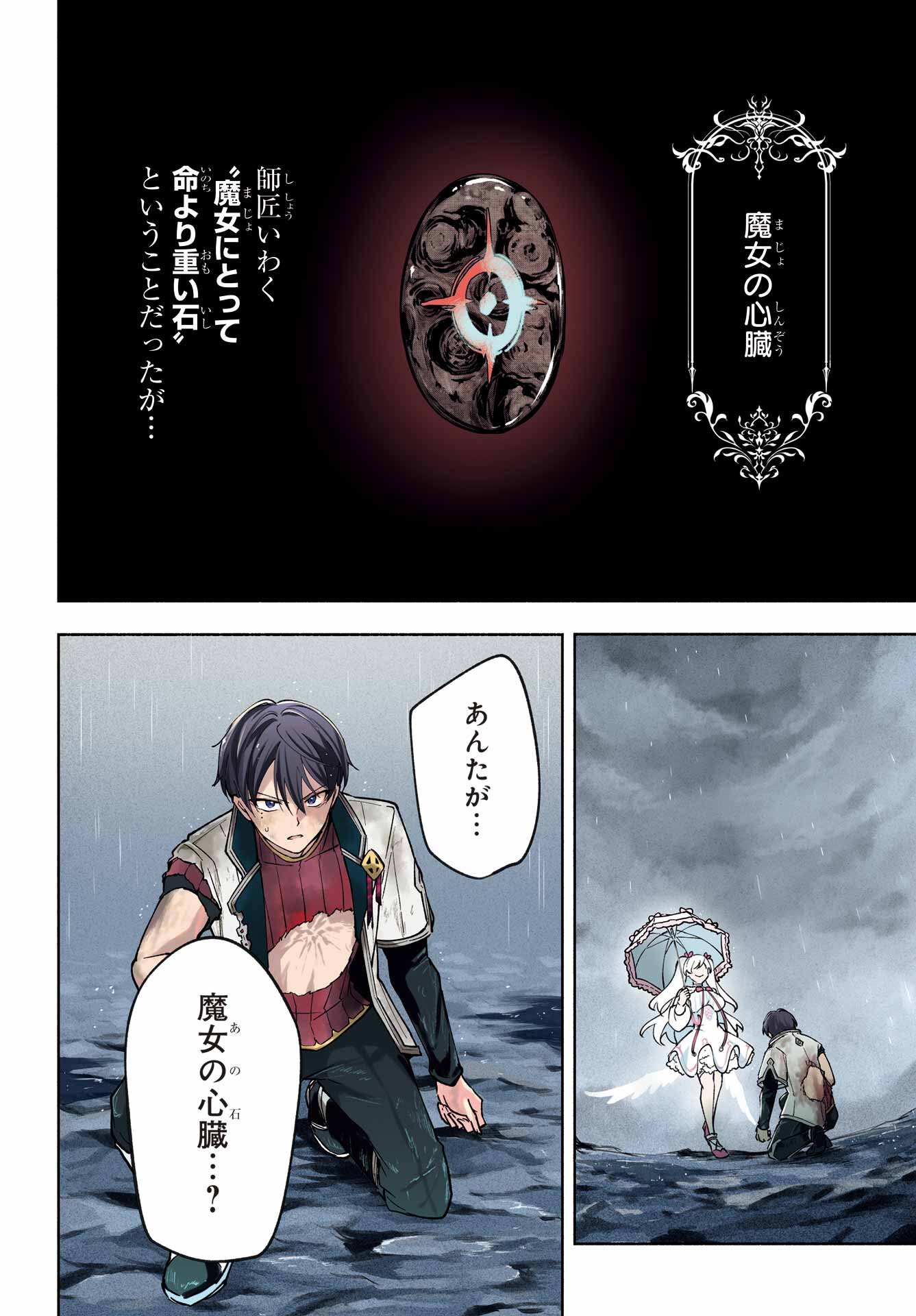 宵明けの魔女 第2話 - Page 4