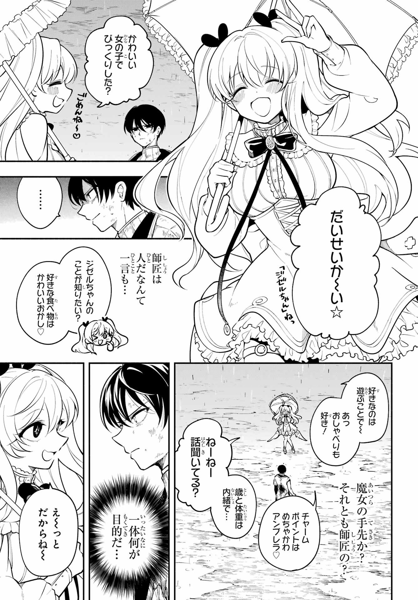 宵明けの魔女 第2話 - Page 5