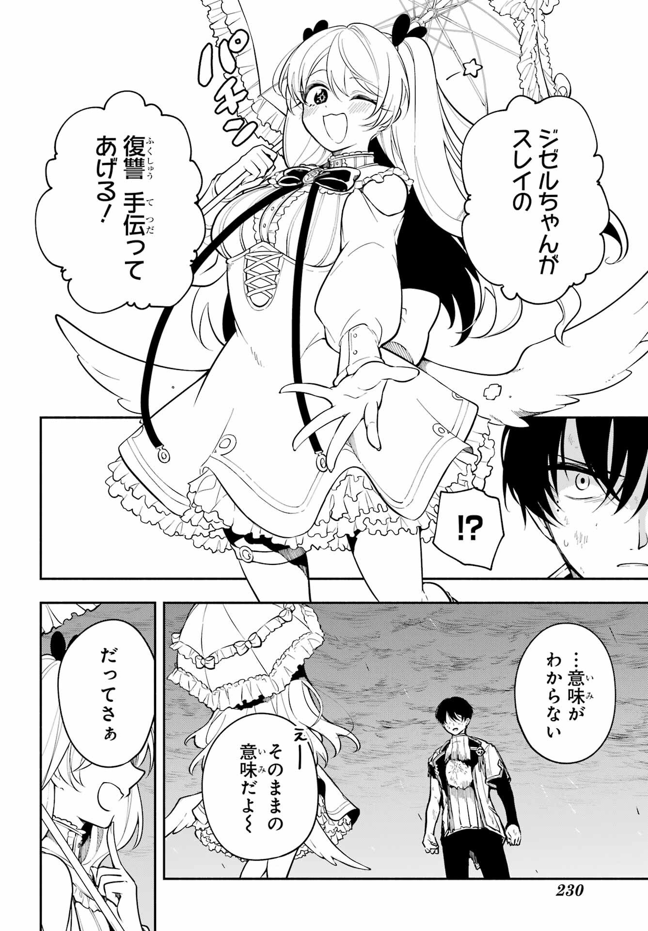 宵明けの魔女 第2話 - Page 6