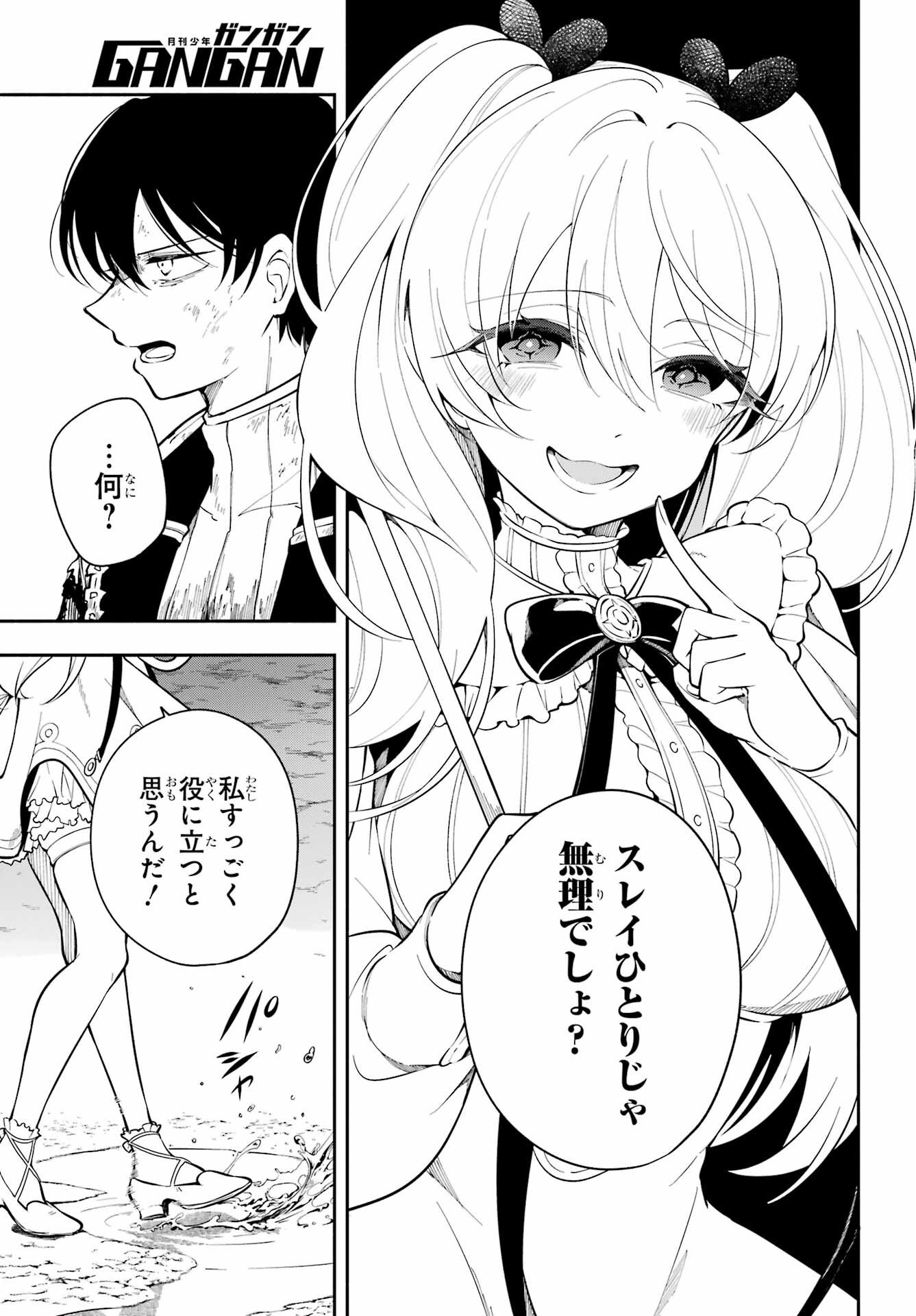 宵明けの魔女 第2話 - Page 7