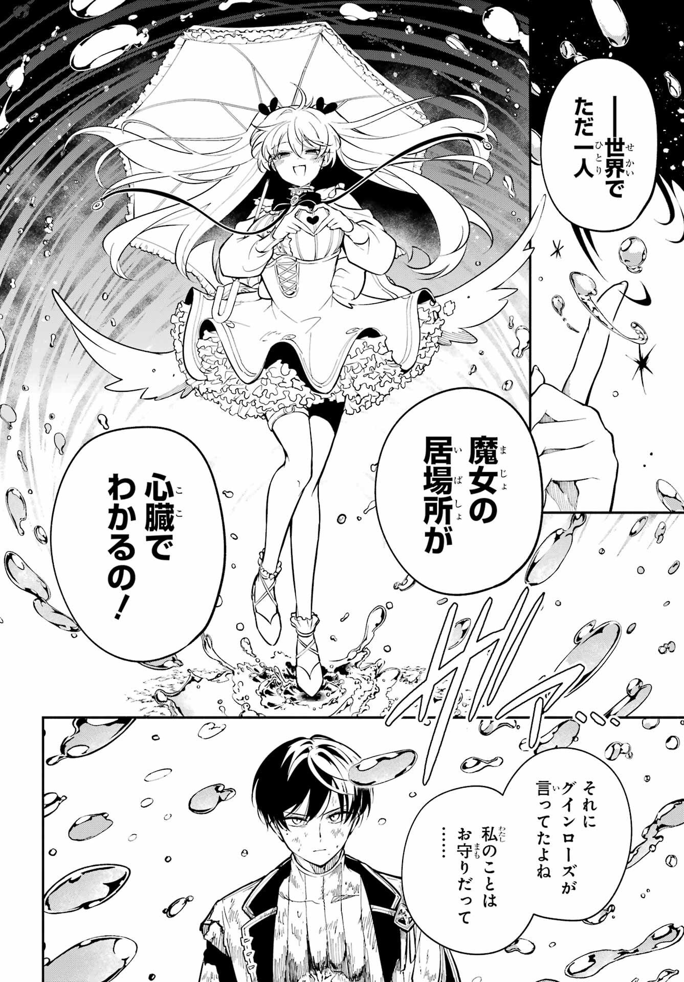 宵明けの魔女 第2話 - Page 8