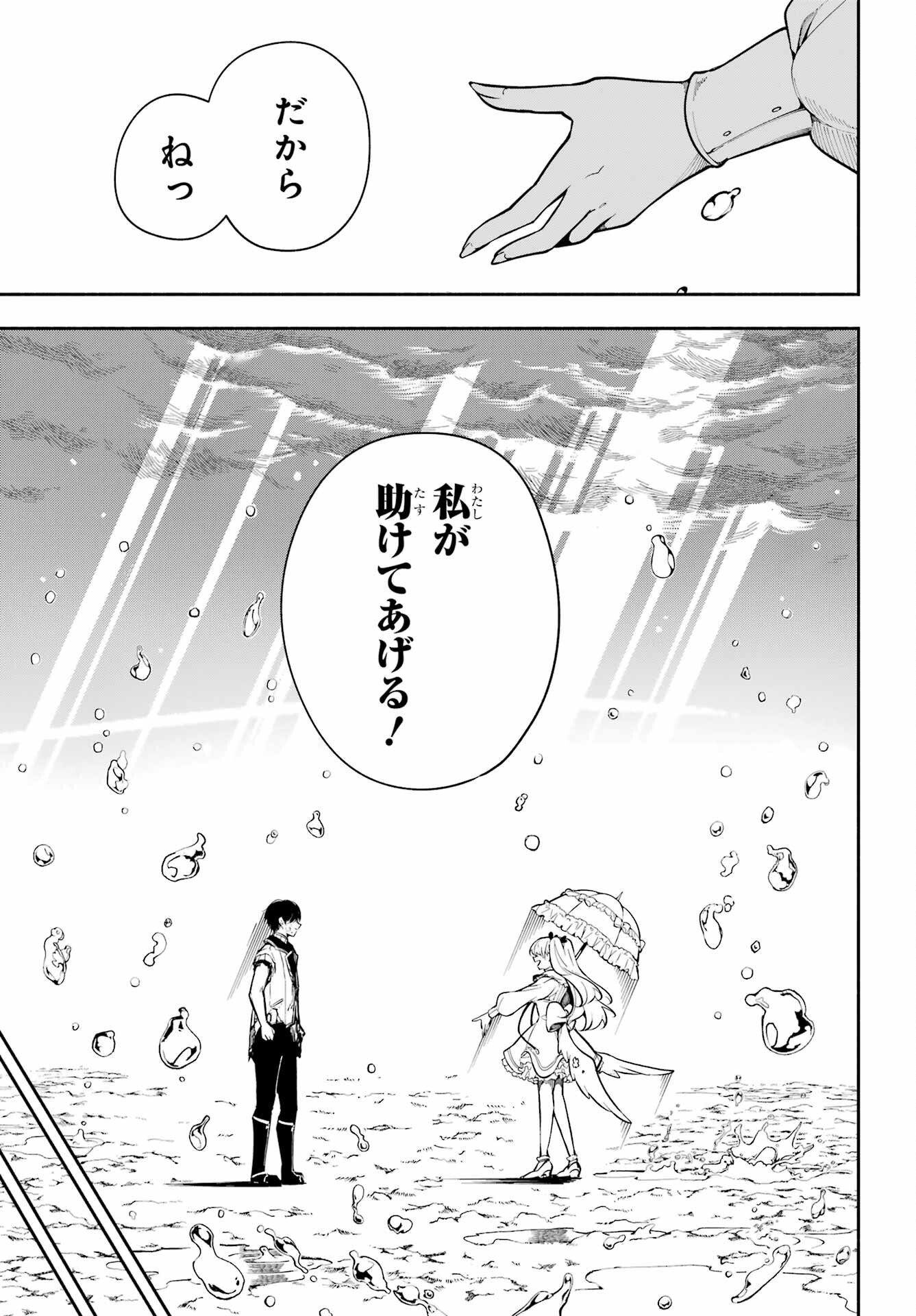 宵明けの魔女 第2話 - Page 9