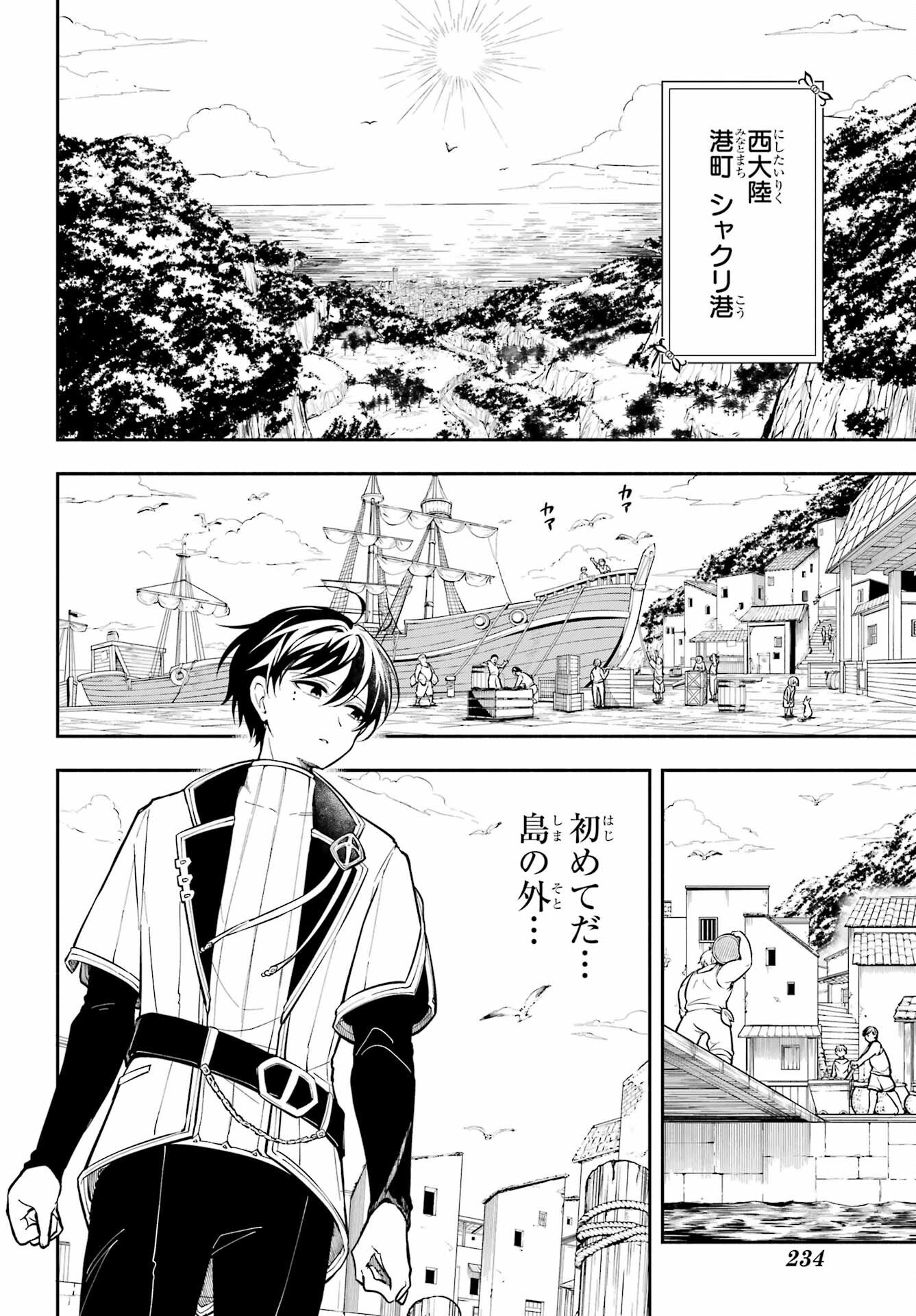 宵明けの魔女 第2話 - Page 10