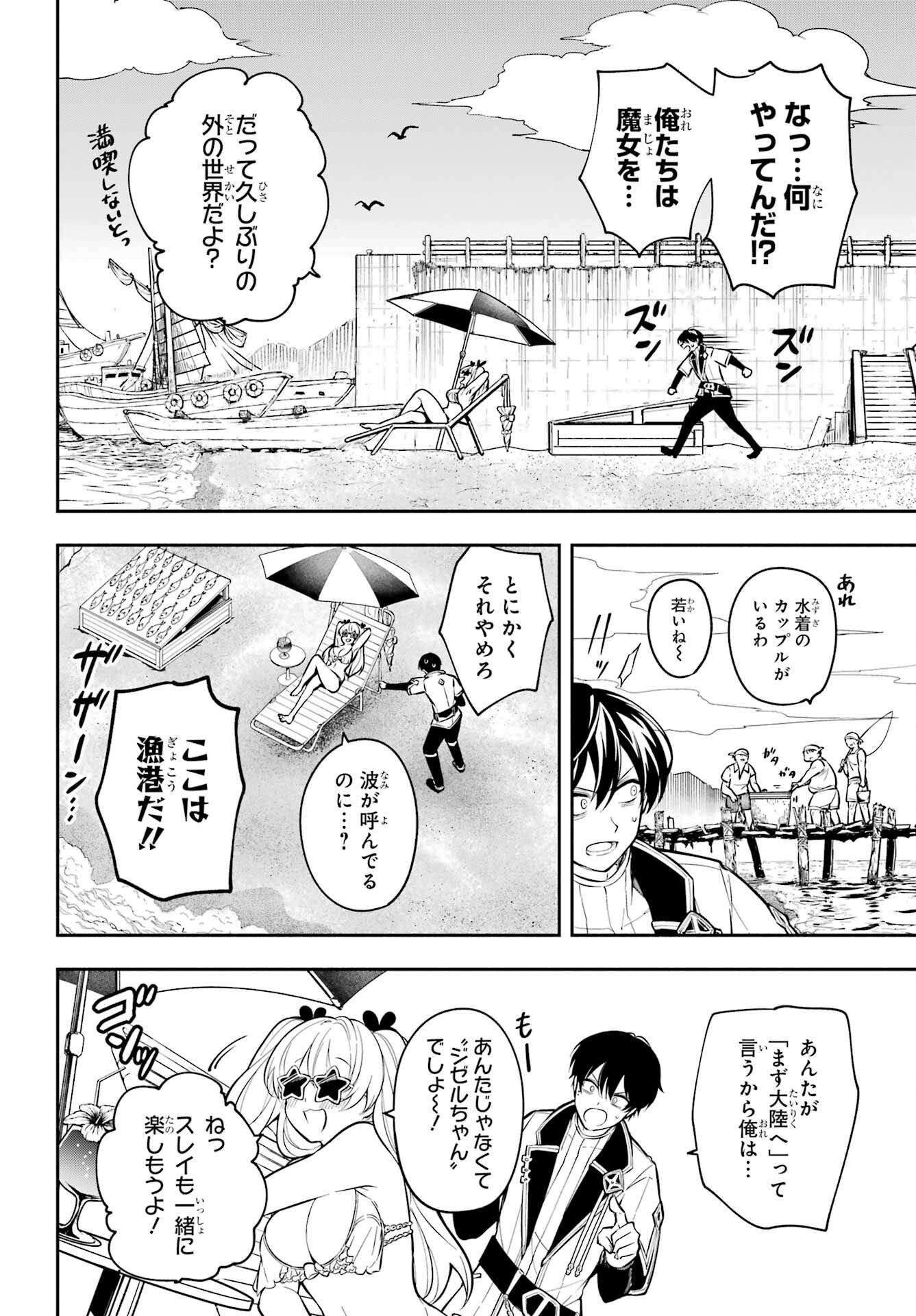 宵明けの魔女 第2話 - Page 12