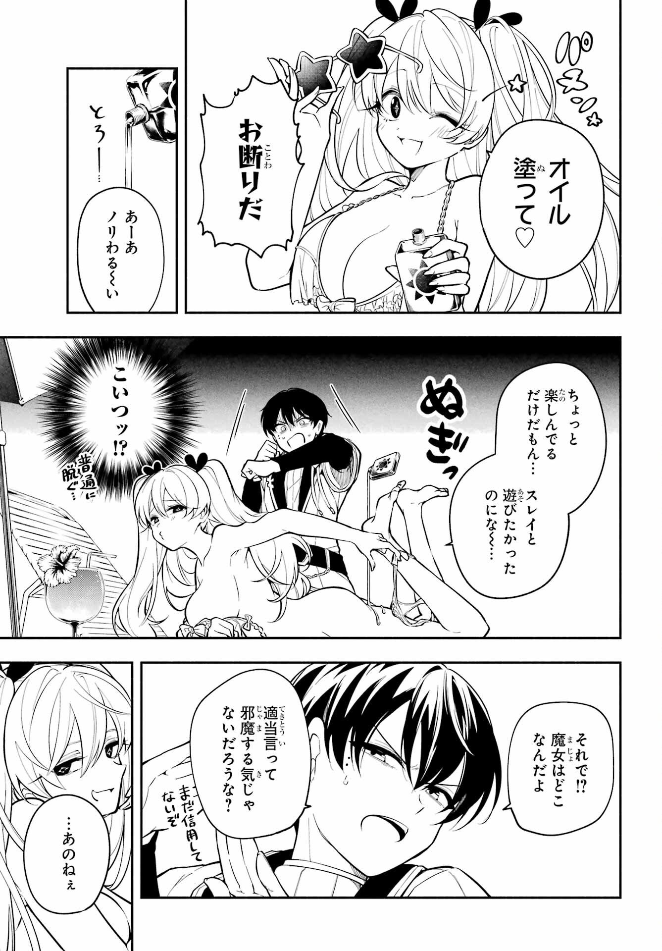 宵明けの魔女 第2話 - Page 13